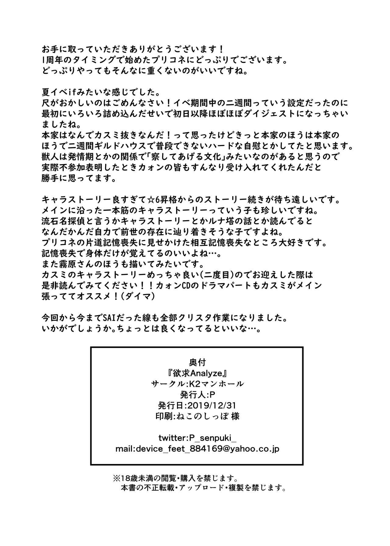 Yokkyuu Analyze page 33