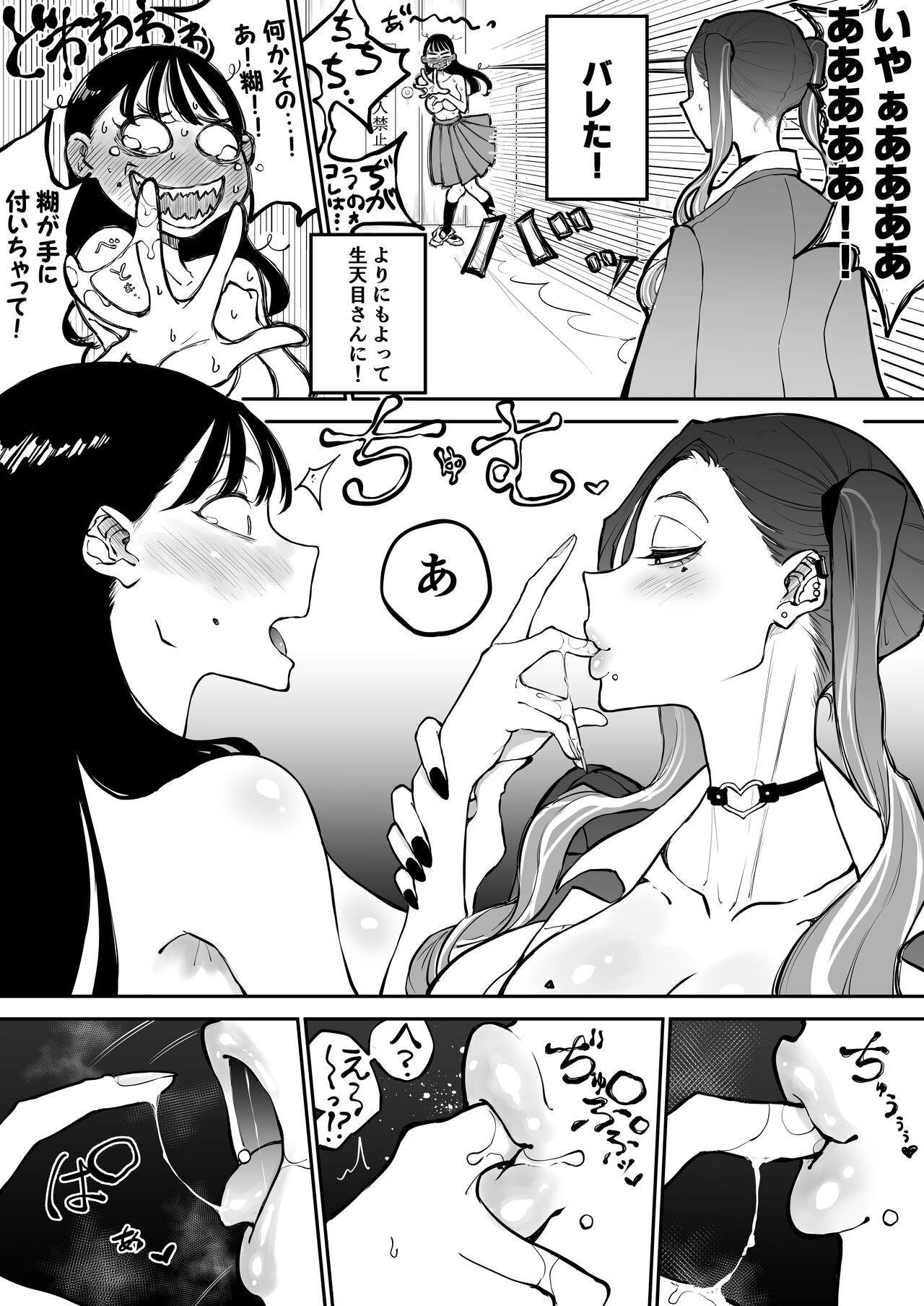 Yokkyuu Fuman Majime Joshi ga Class no Yariman Gal to Dosukebe H Shichau Hanashi page 12