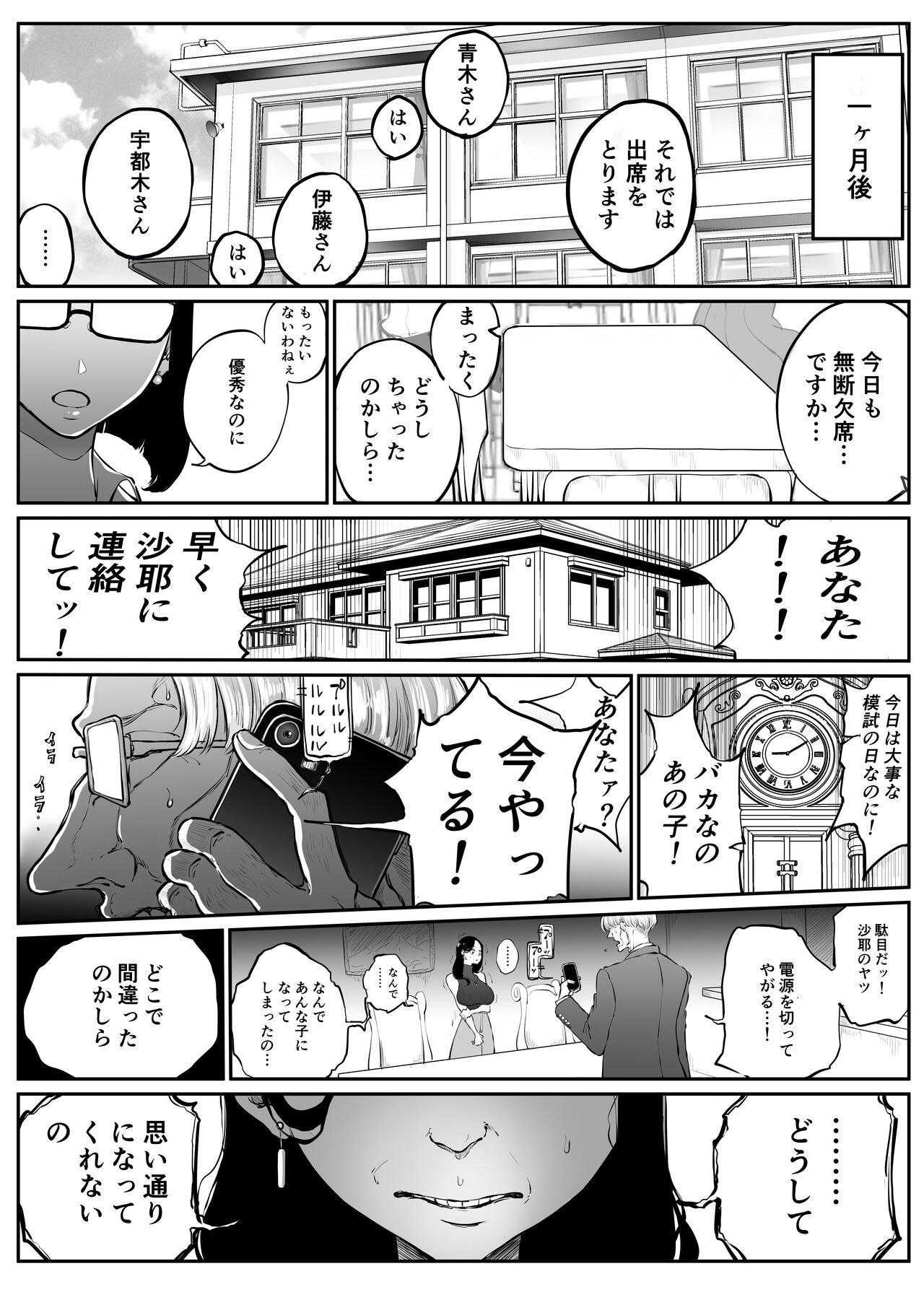 Yokkyuu Fuman Majime Joshi ga Class no Yariman Gal to Dosukebe H Shichau Hanashi page 29