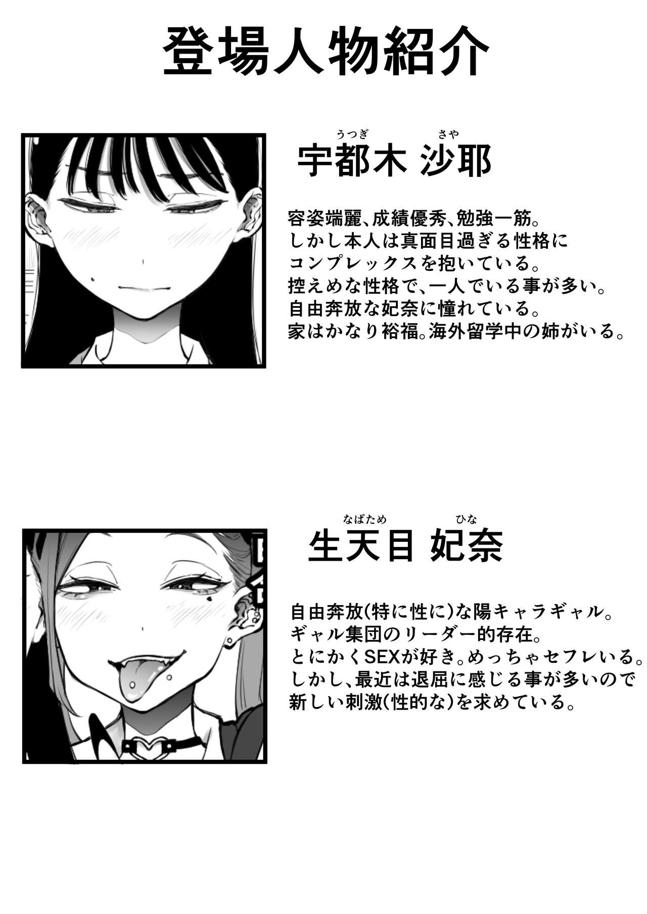 Yokkyuu Fuman Majime Joshi ga Class no Yariman Gal to Dosukebe H Shichau Hanashi page 3