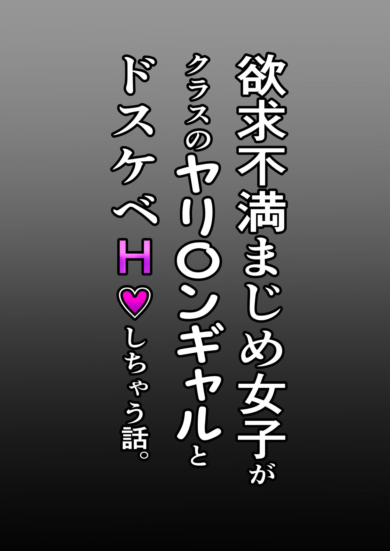 Yokkyuu Fuman Majime Joshi ga Class no Yariman Gal to Dosukebe H Shichau Hanashi page 32