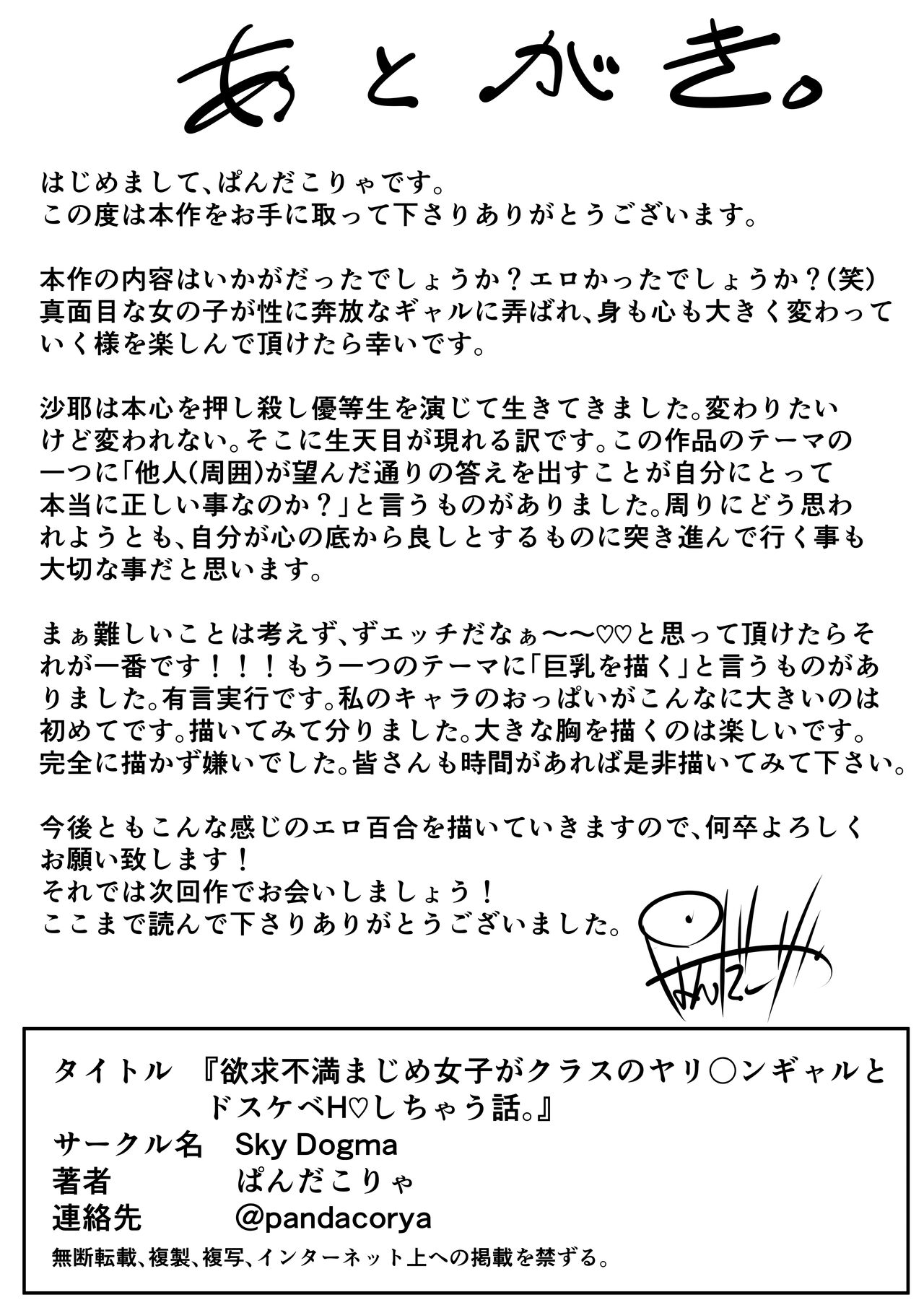 Yokkyuu Fuman Majime Joshi ga Class no Yariman Gal to Dosukebe H Shichau Hanashi page 33