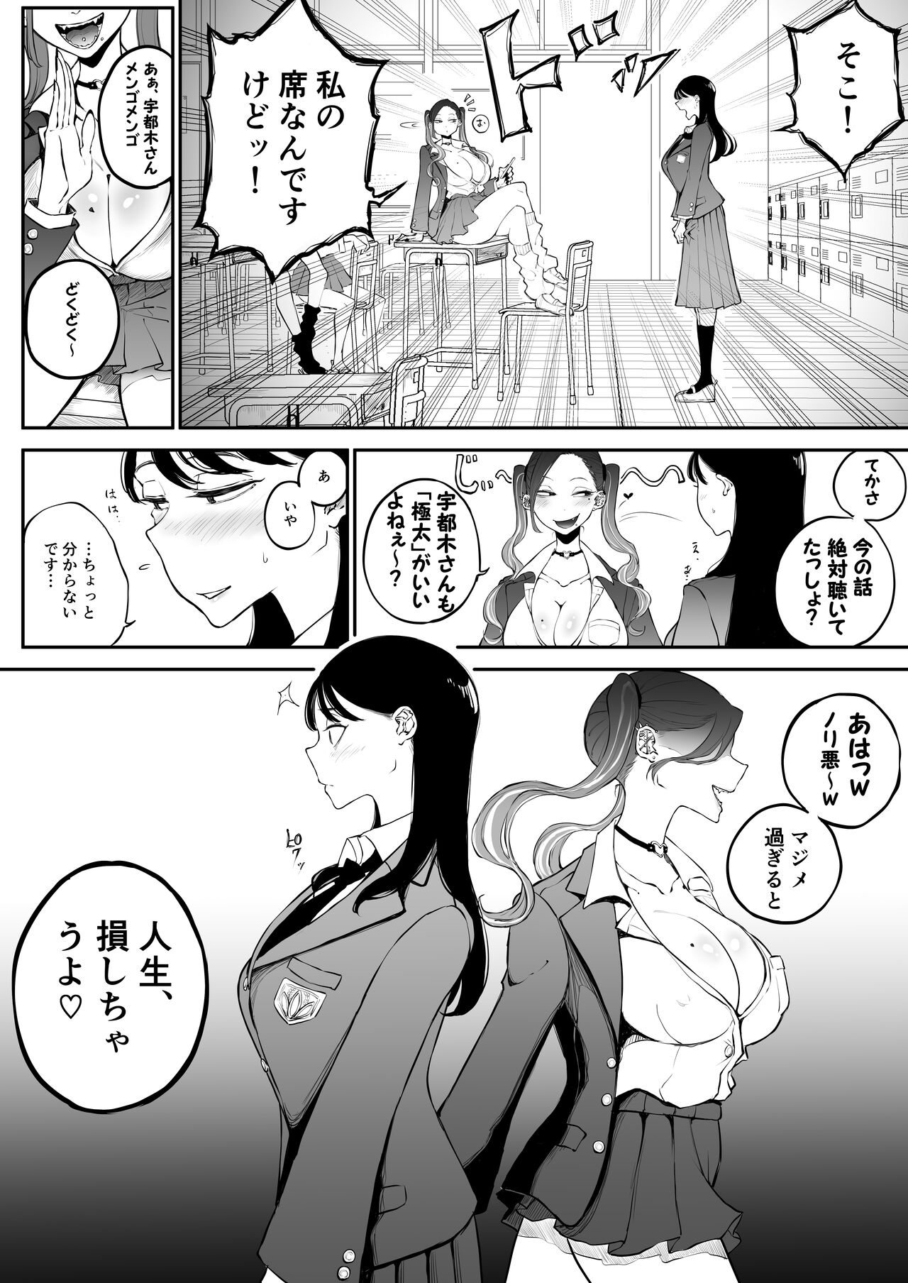 Yokkyuu Fuman Majime Joshi ga Class no Yariman Gal to Dosukebe H Shichau Hanashi page 5