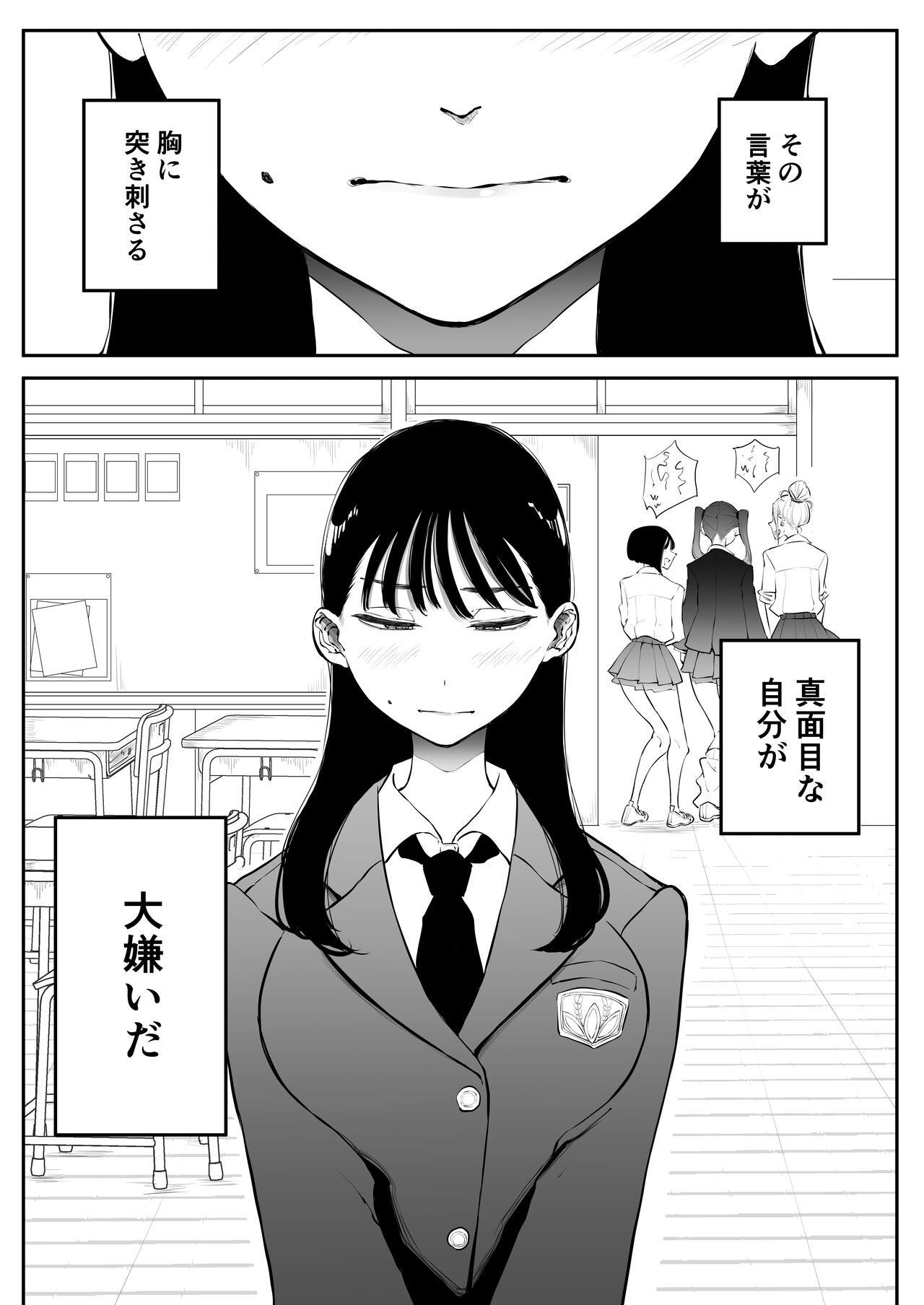 Yokkyuu Fuman Majime Joshi ga Class no Yariman Gal to Dosukebe H Shichau Hanashi page 6