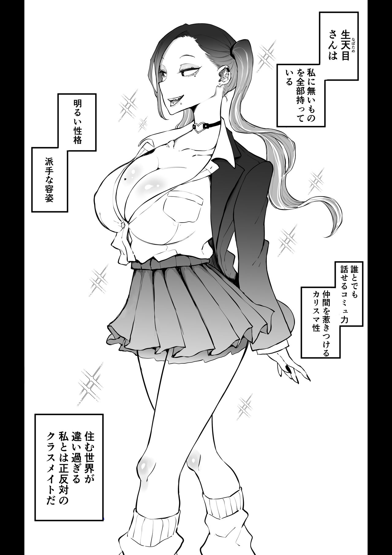 Yokkyuu Fuman Majime Joshi ga Class no Yariman Gal to Dosukebe H Shichau Hanashi page 7