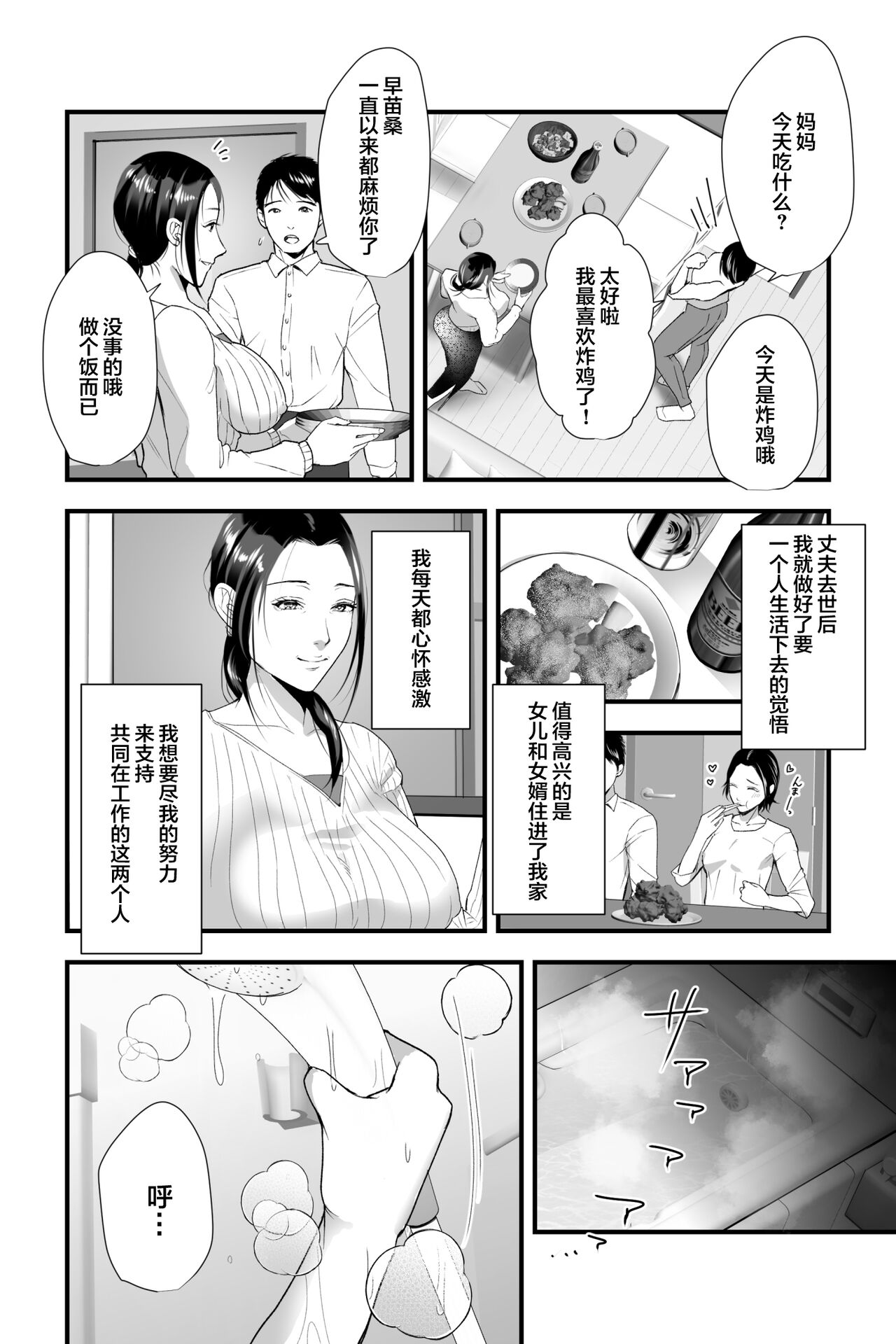 Yokkyuu Fuman Miboujin ga Musumemuko no Dekamara ni Netorareru made page 3
