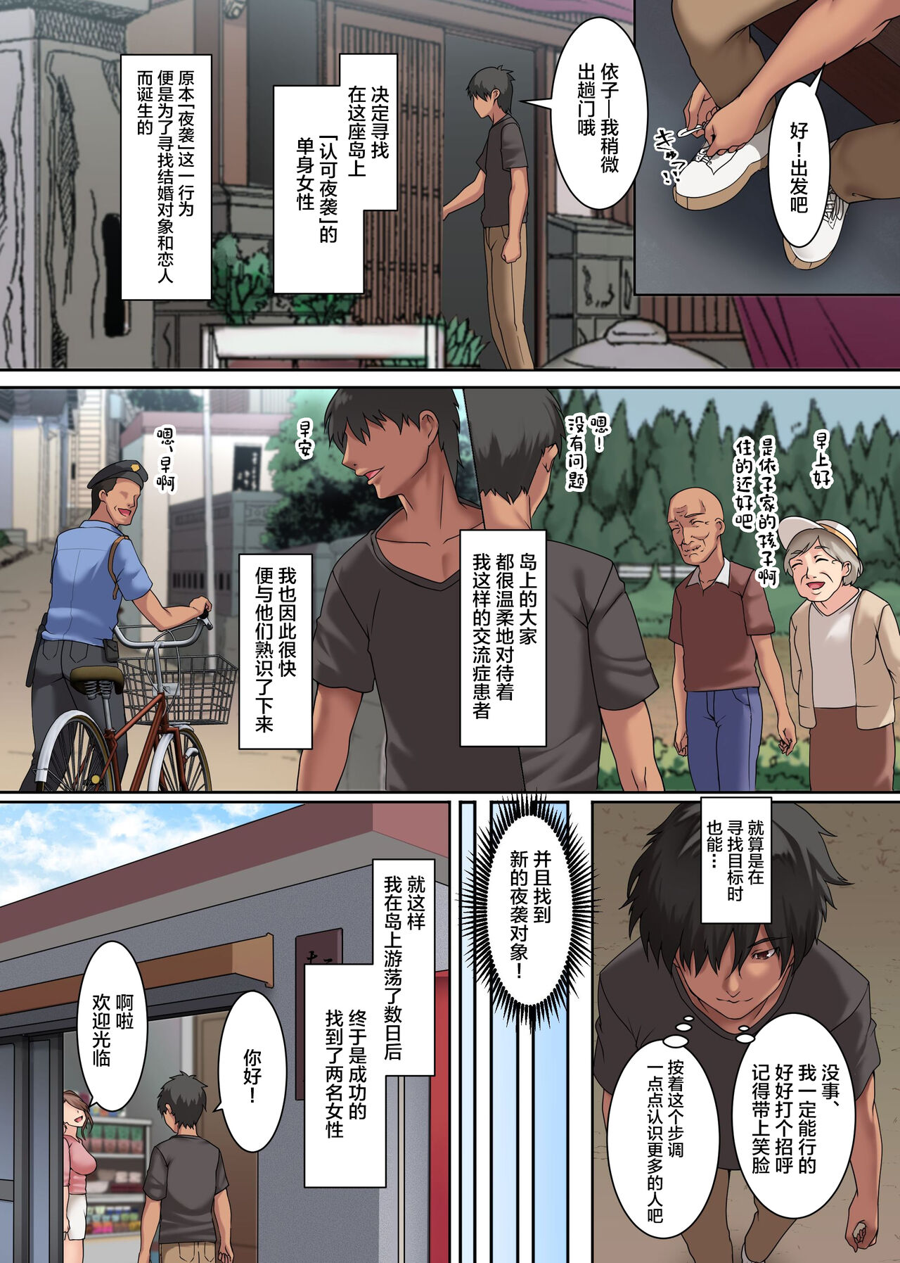Yokkyuu Fuman Zuma shika Inai Shima 2 ~ Erroi Fuushuu no Aru Shima de wa Onna-tachi wa Kareshi demo nai Otoko to Midara ni Majiwaru page 5