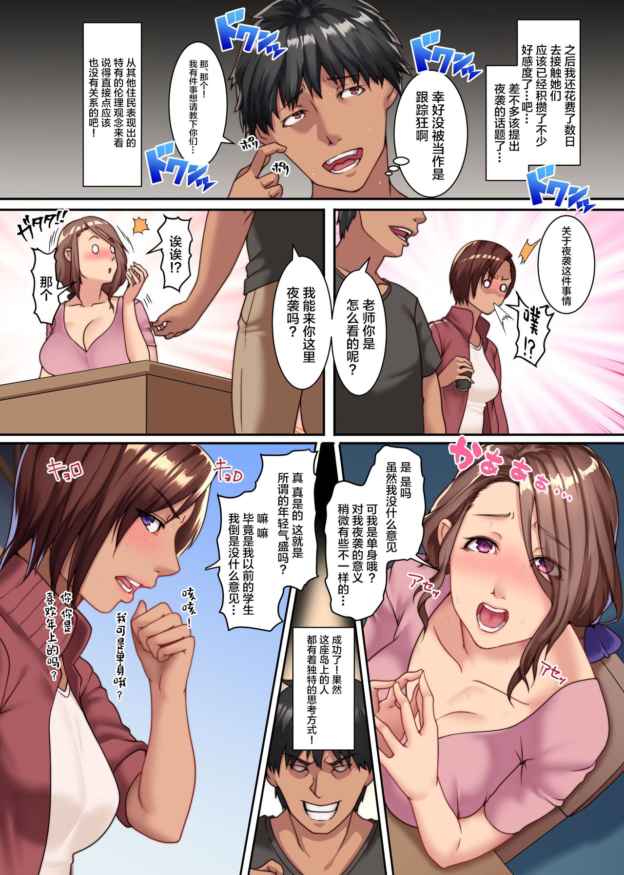 Yokkyuu Fuman Zuma shika Inai Shima 2 ~ Erroi Fuushuu no Aru Shima de wa Onna-tachi wa Kareshi demo nai Otoko to Midara ni Majiwaru page 8