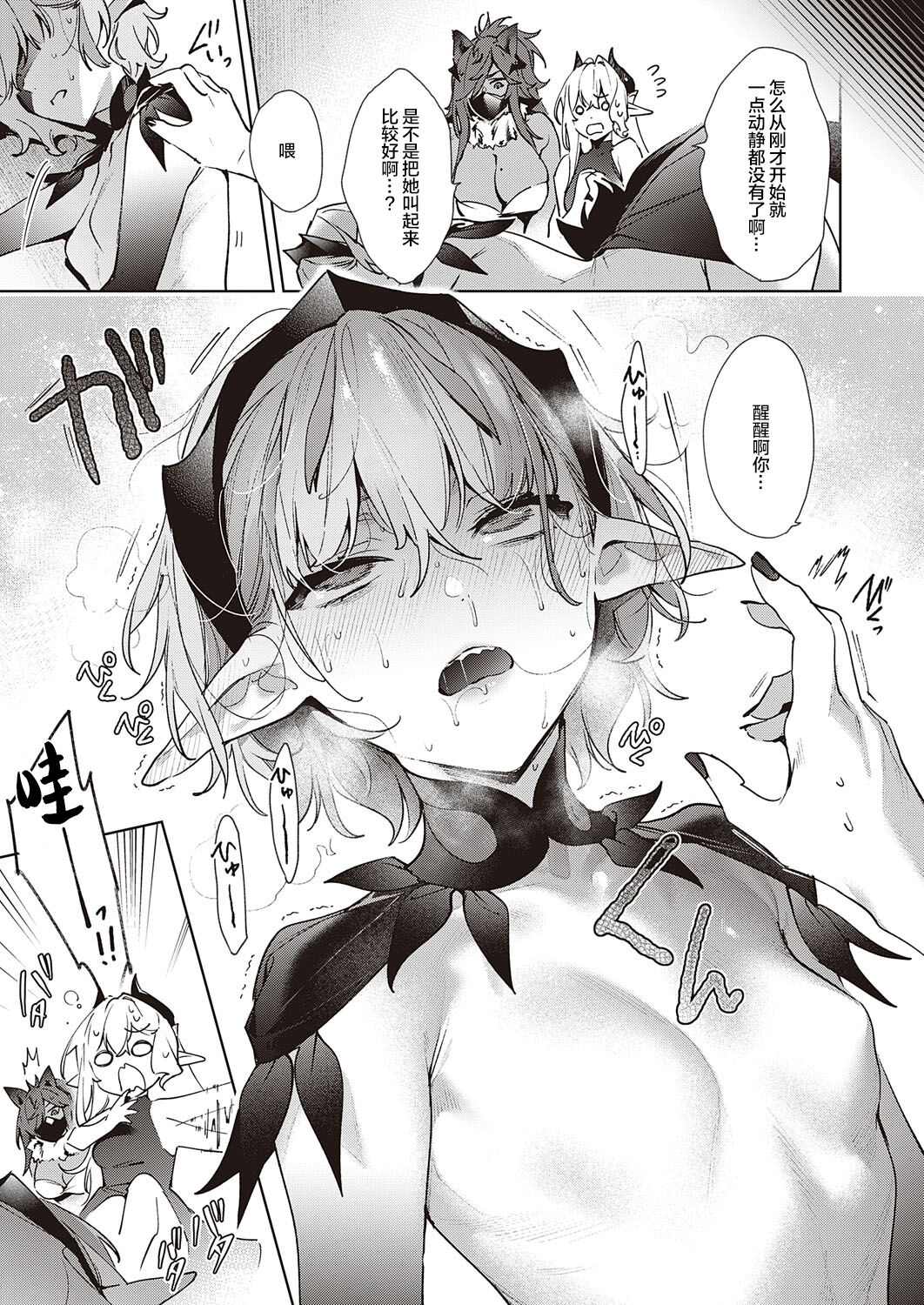 Yokubou Pandora 27 page 18