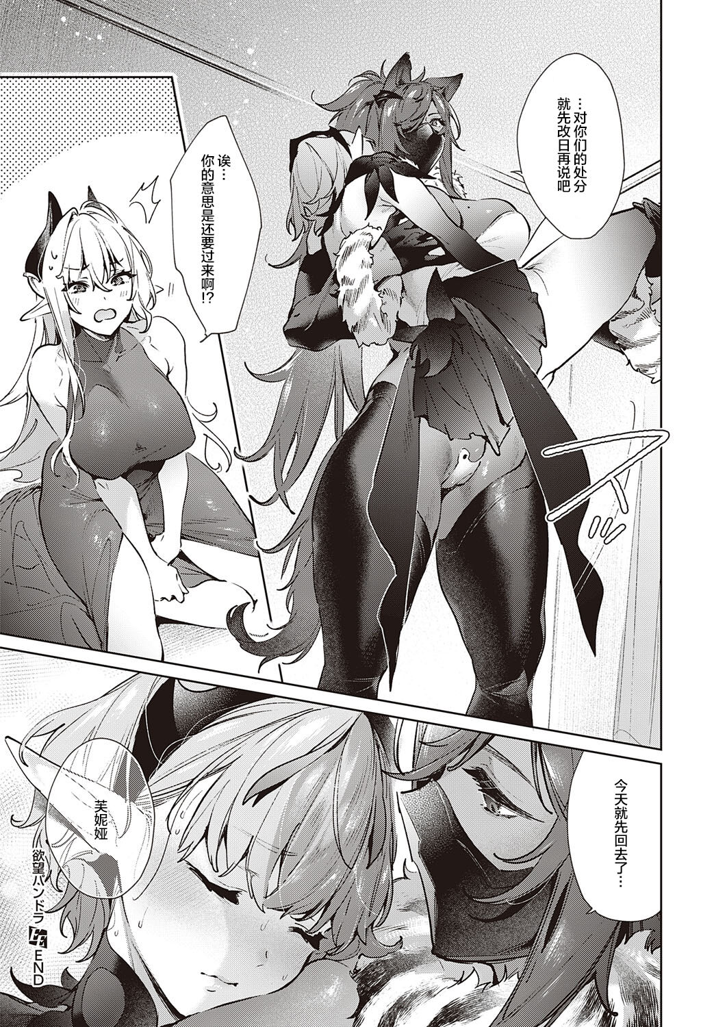 Yokubou Pandora 27 page 19