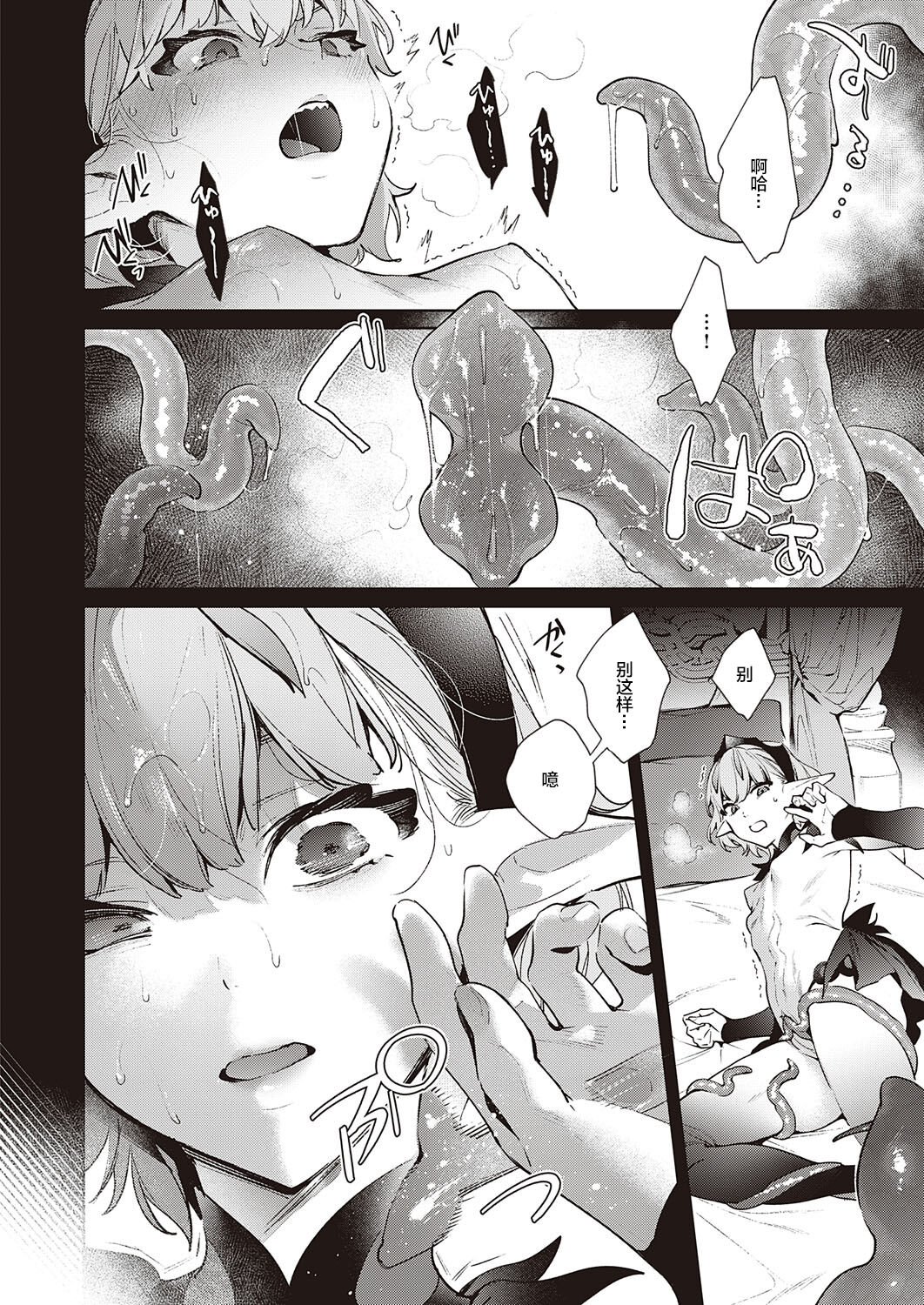 Yokubou Pandora 27 page 9