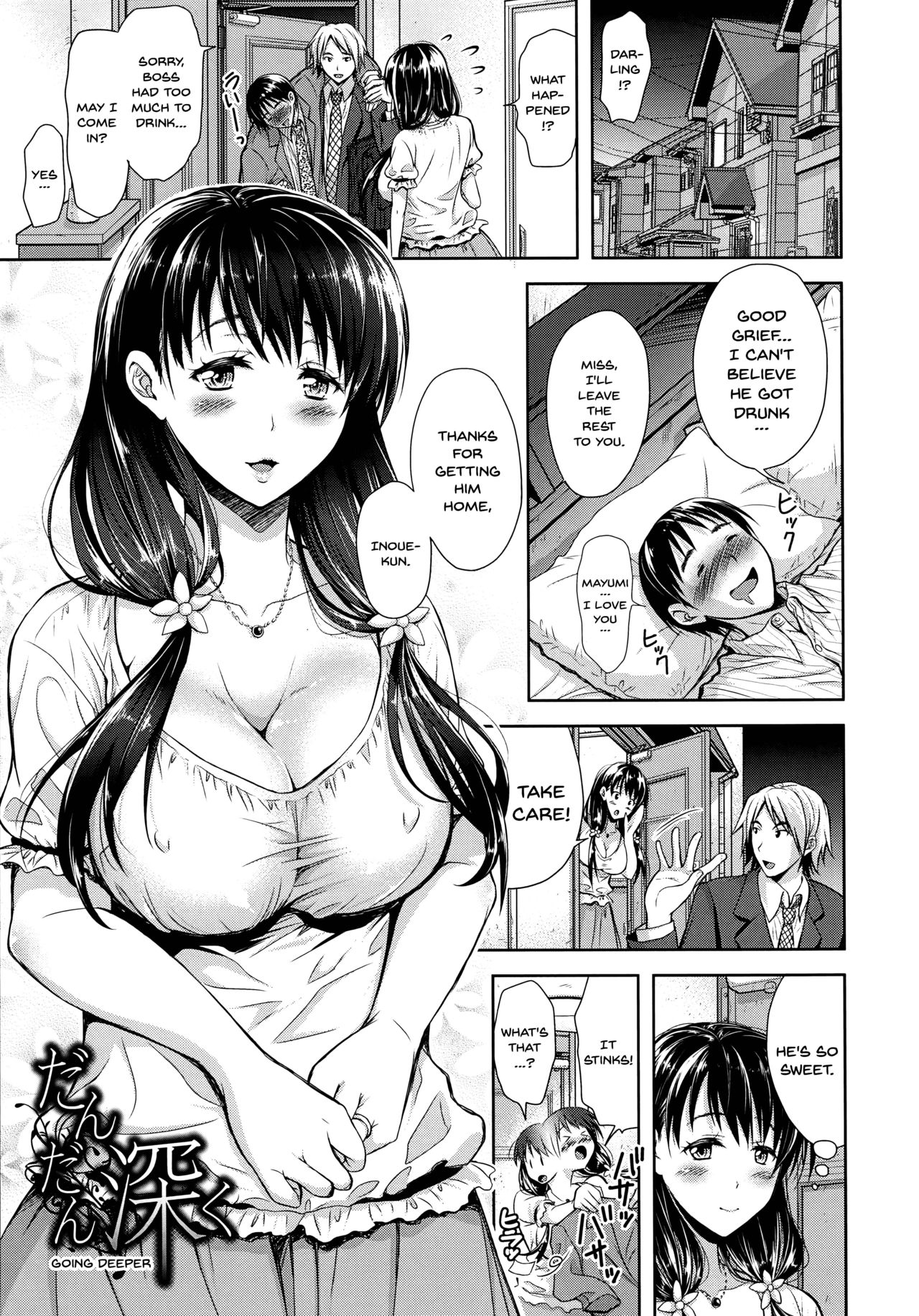 Yokumakezuma no Sukebegao page 95