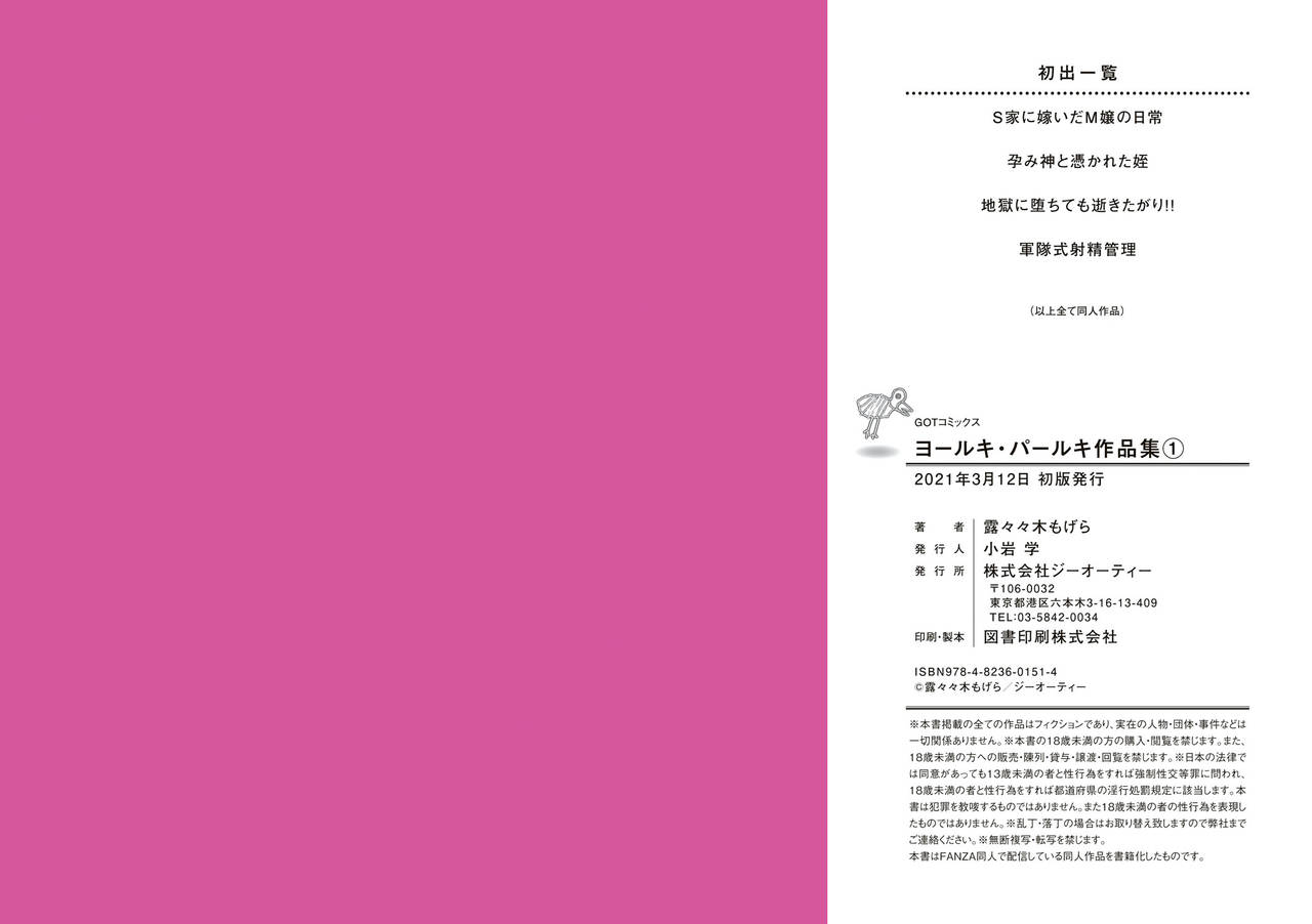 Yolki Palki Sakuhinshuu 1 page 239