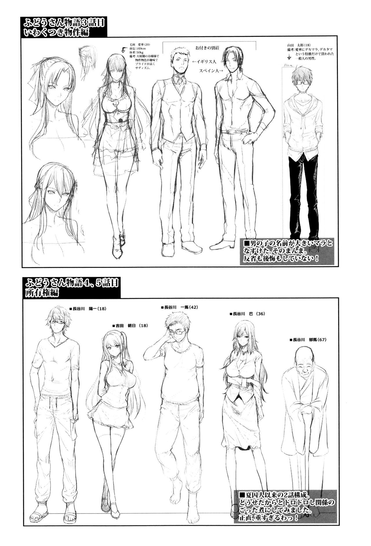 Yome Kounyuu Shimashita ~Fudousan Monogatari~ page 193