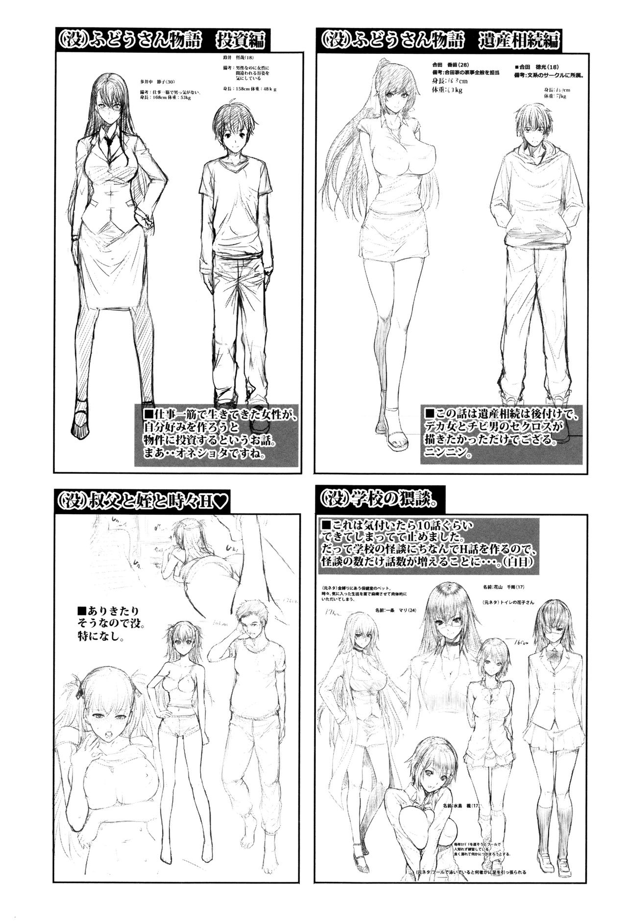 Yome Kounyuu Shimashita ~Fudousan Monogatari~ page 194