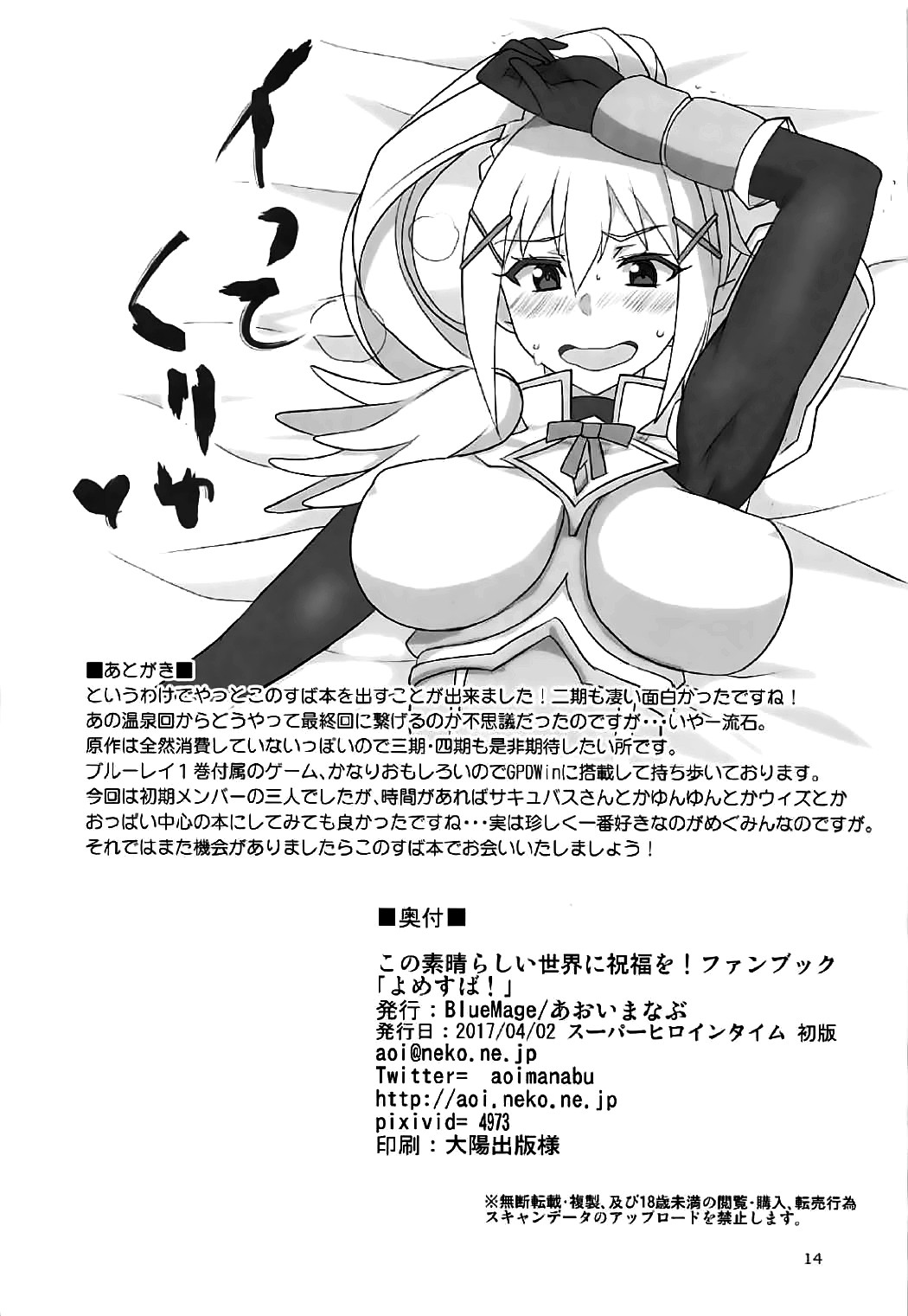 YomeSuba! page 13