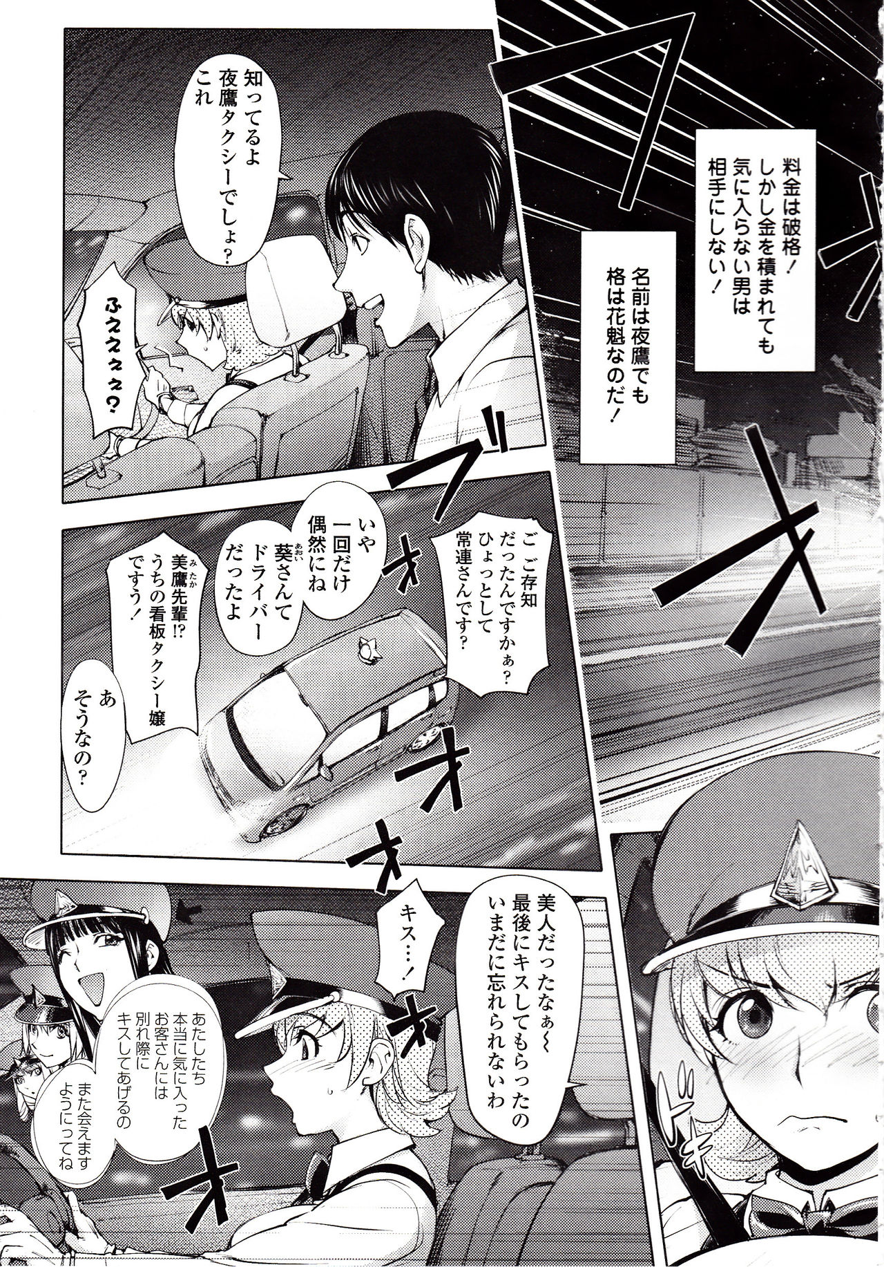 Yoridori Bitch page 10
