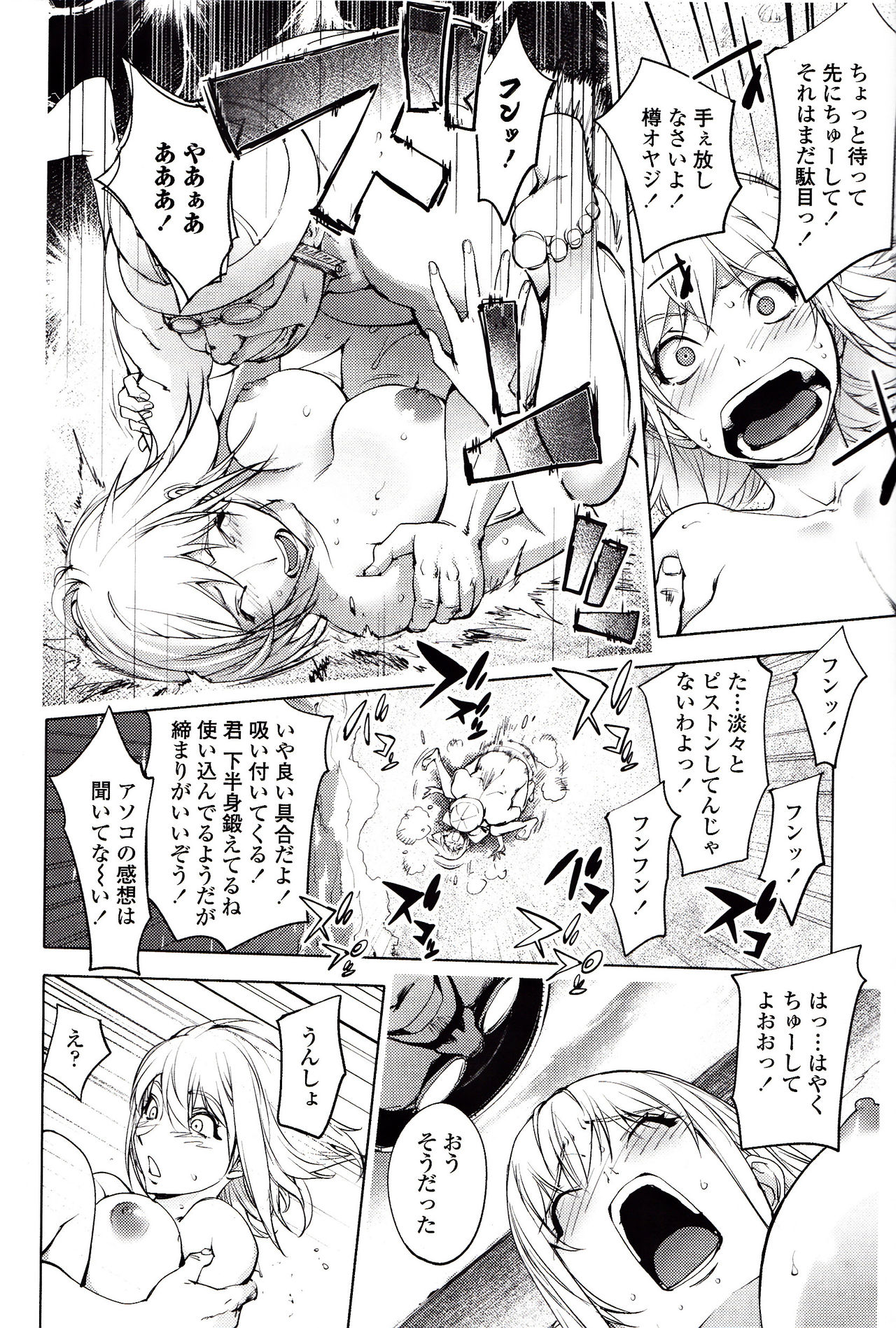 Yoridori Bitch page 103