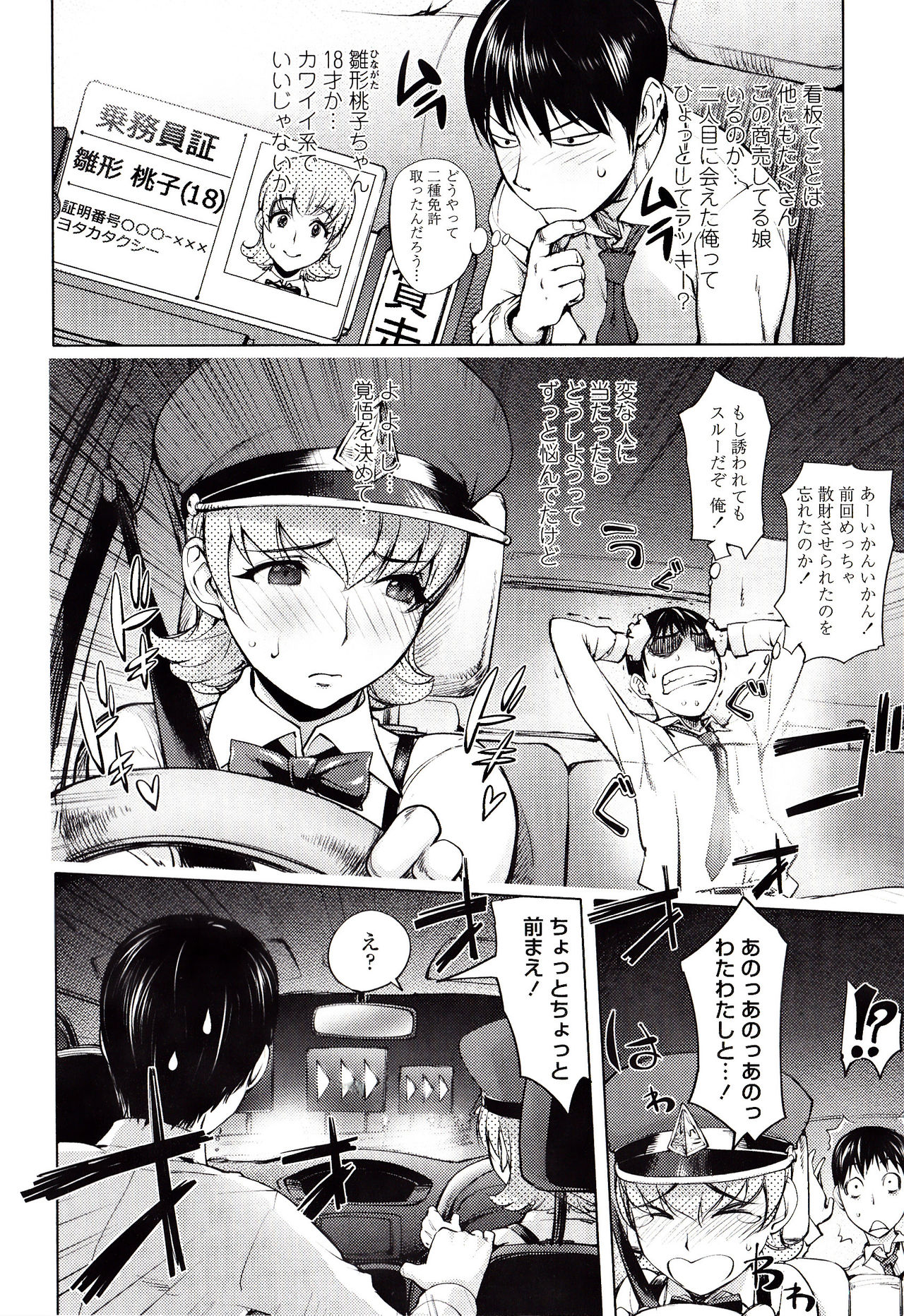 Yoridori Bitch page 11