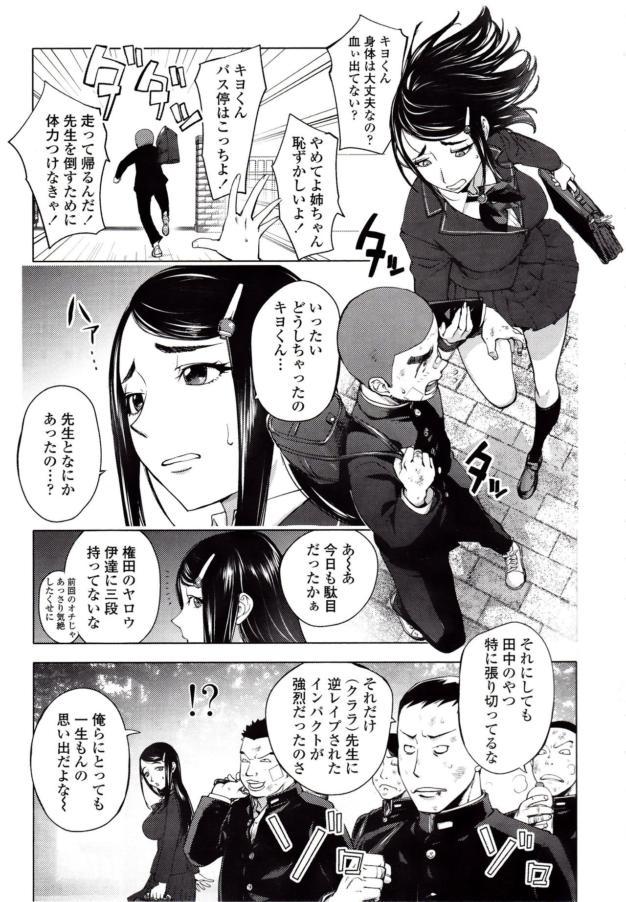 Yoridori Bitch page 116