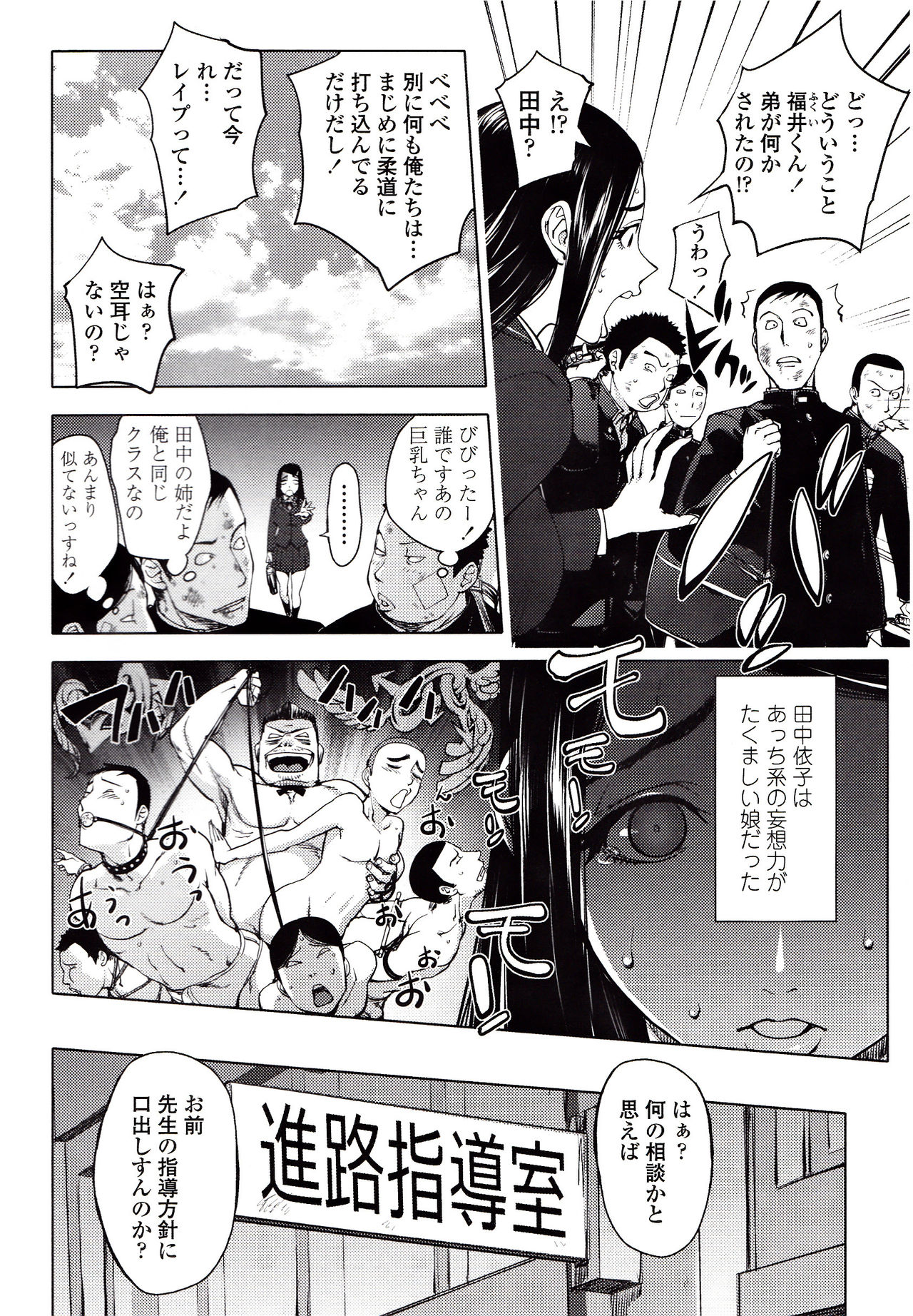 Yoridori Bitch page 117