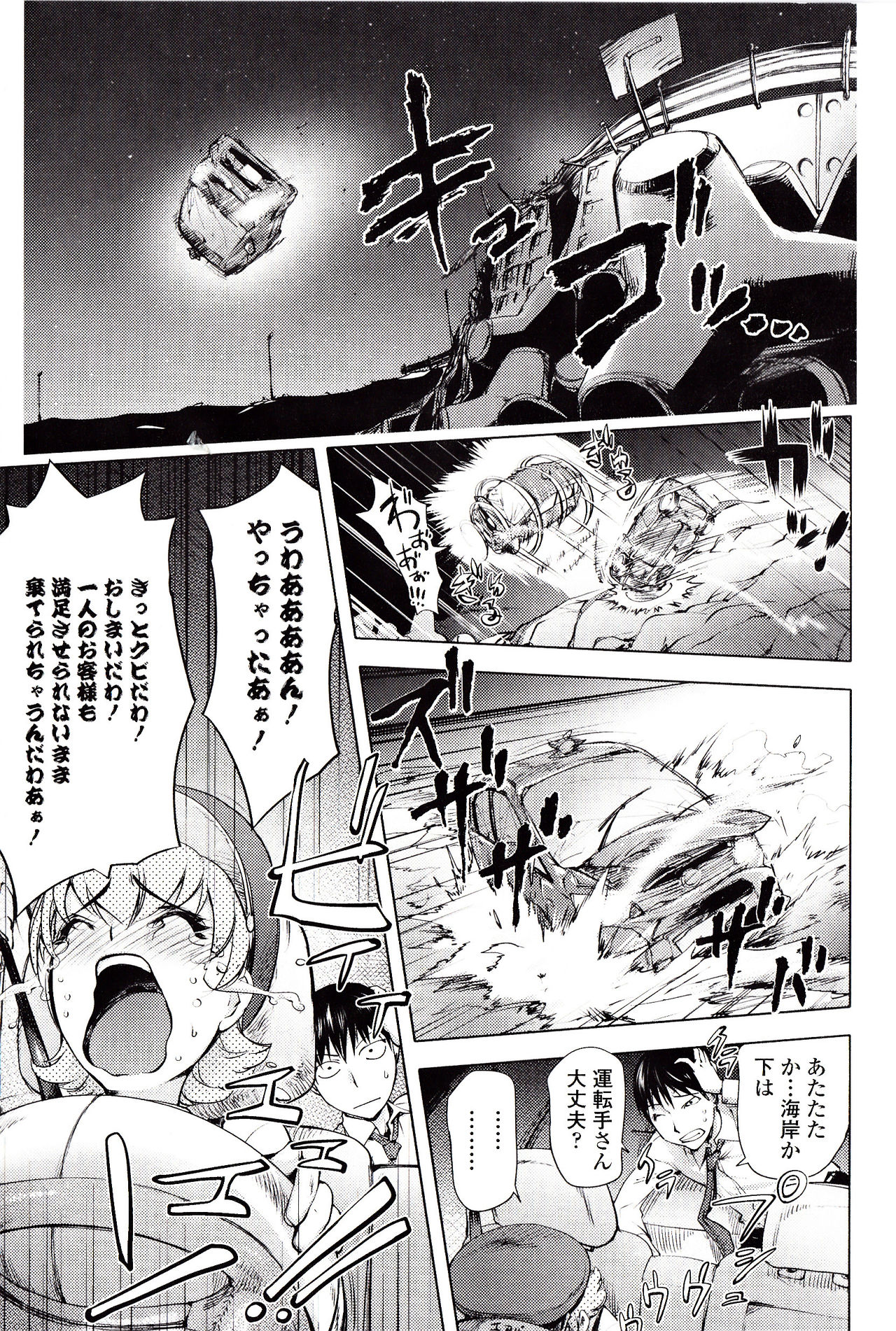 Yoridori Bitch page 12