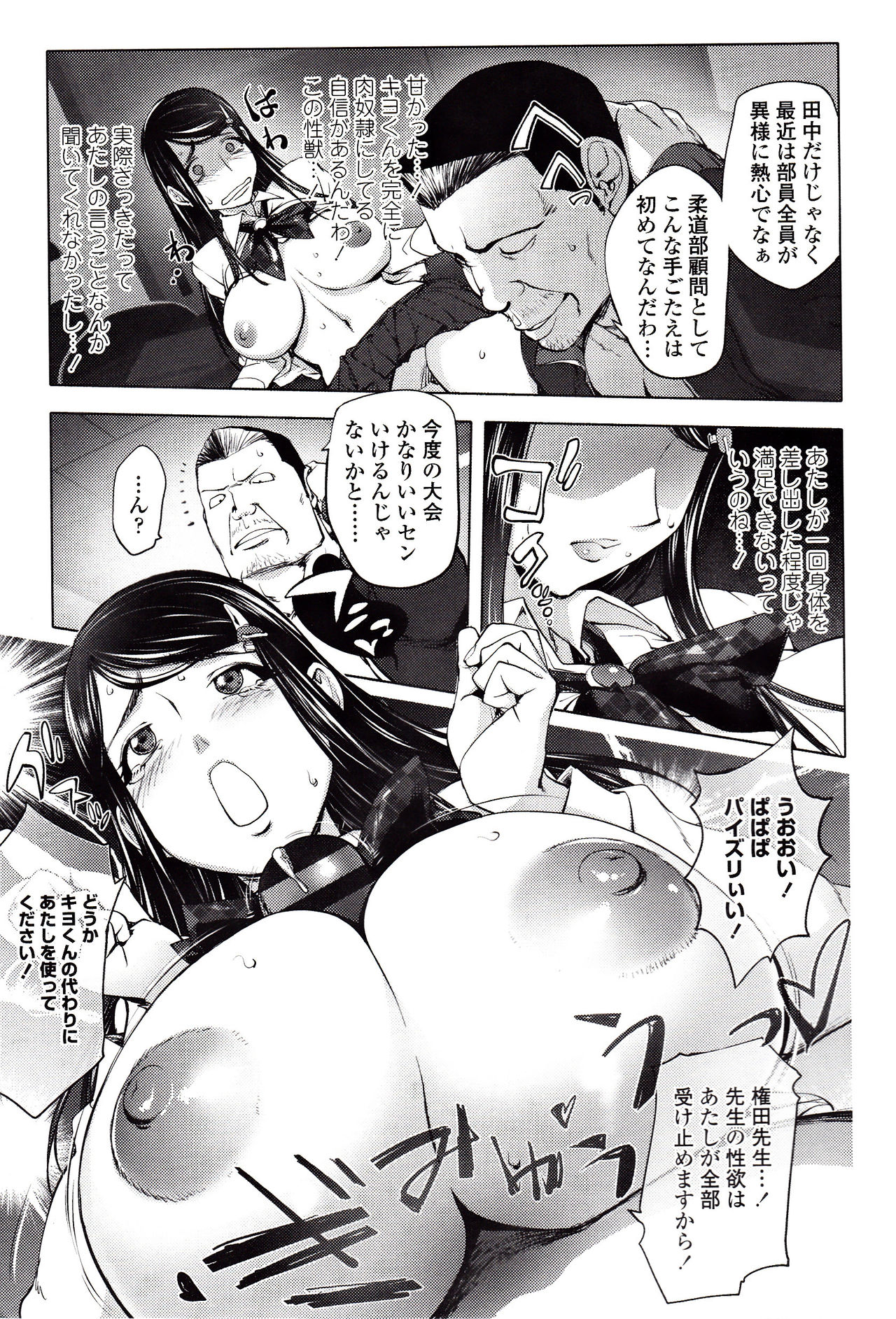 Yoridori Bitch page 130