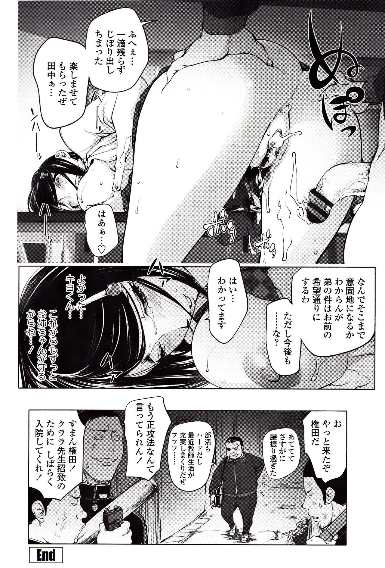 Yoridori Bitch page 133