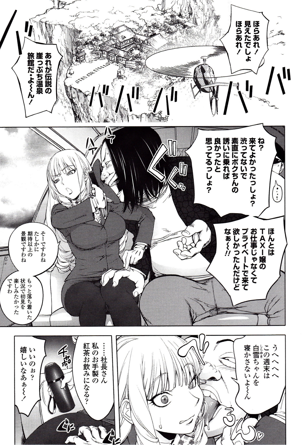 Yoridori Bitch page 134