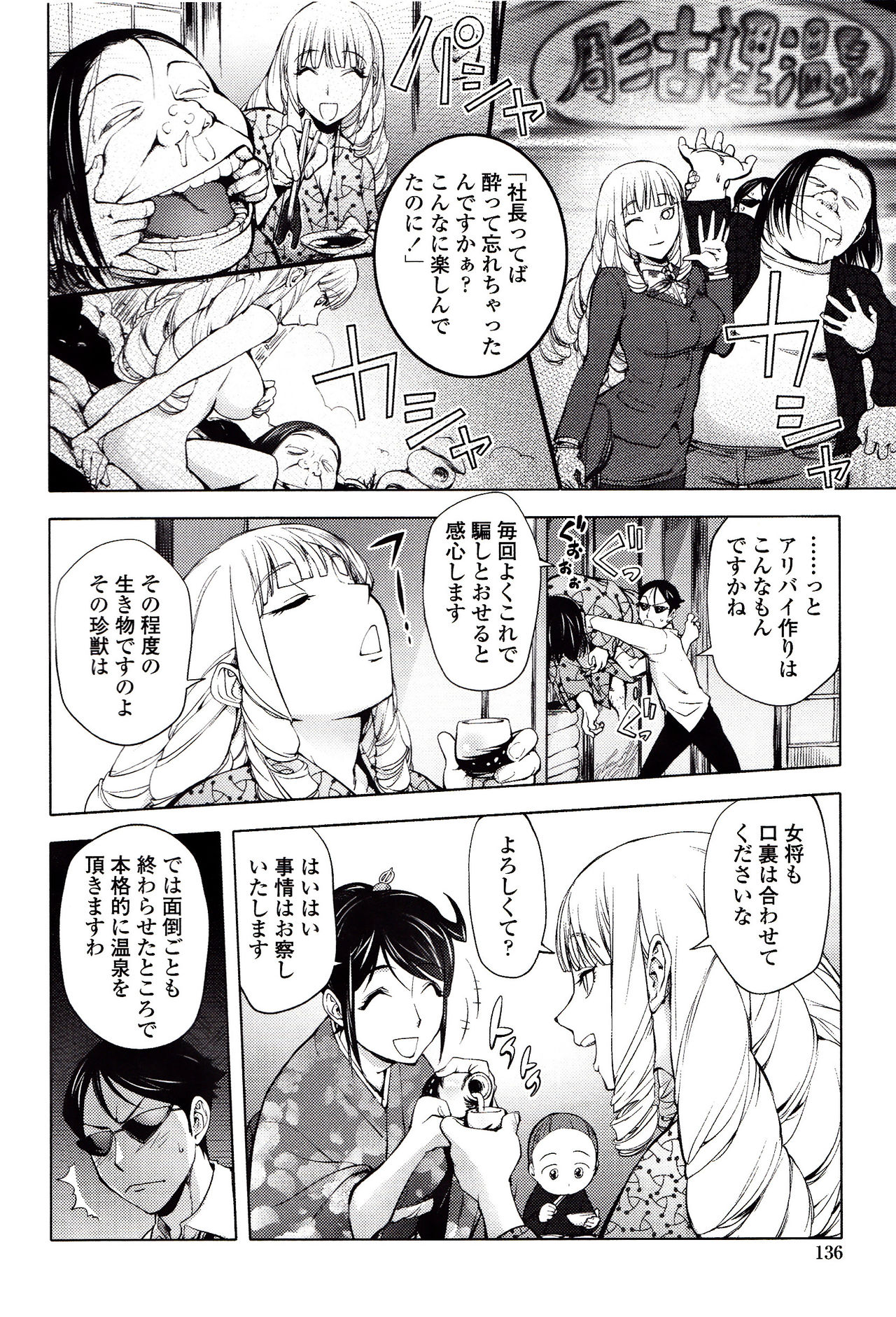 Yoridori Bitch page 137
