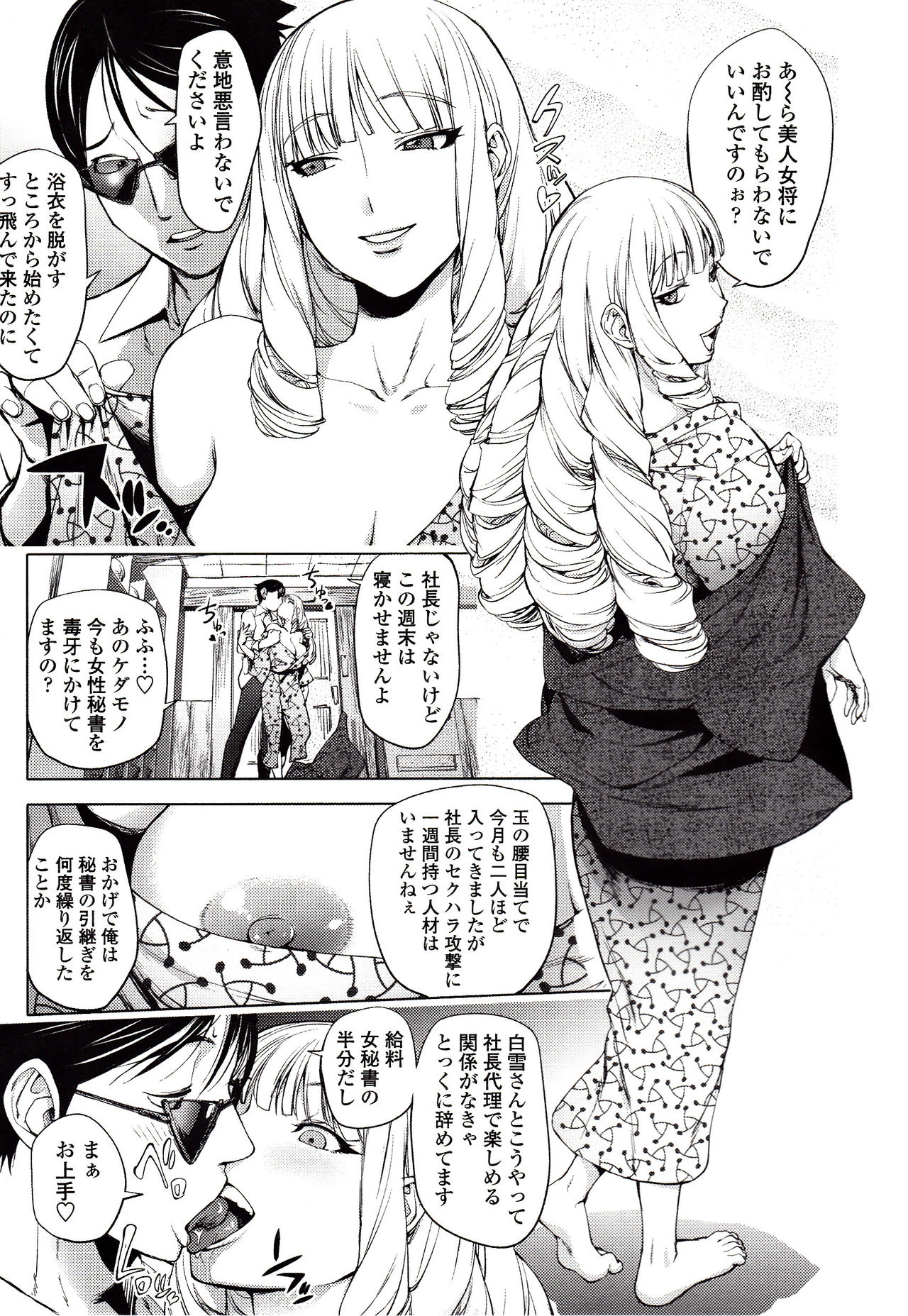 Yoridori Bitch page 138