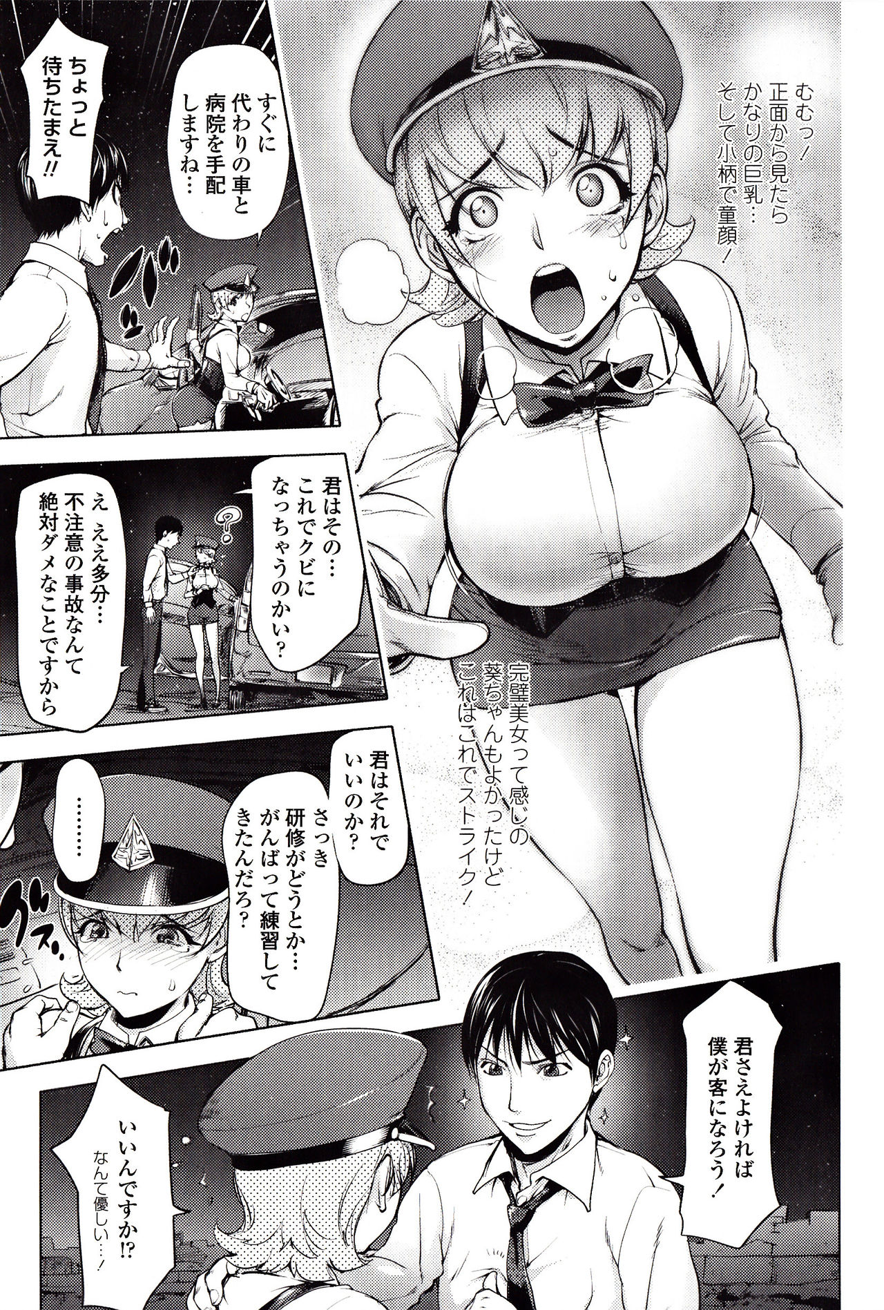 Yoridori Bitch page 14