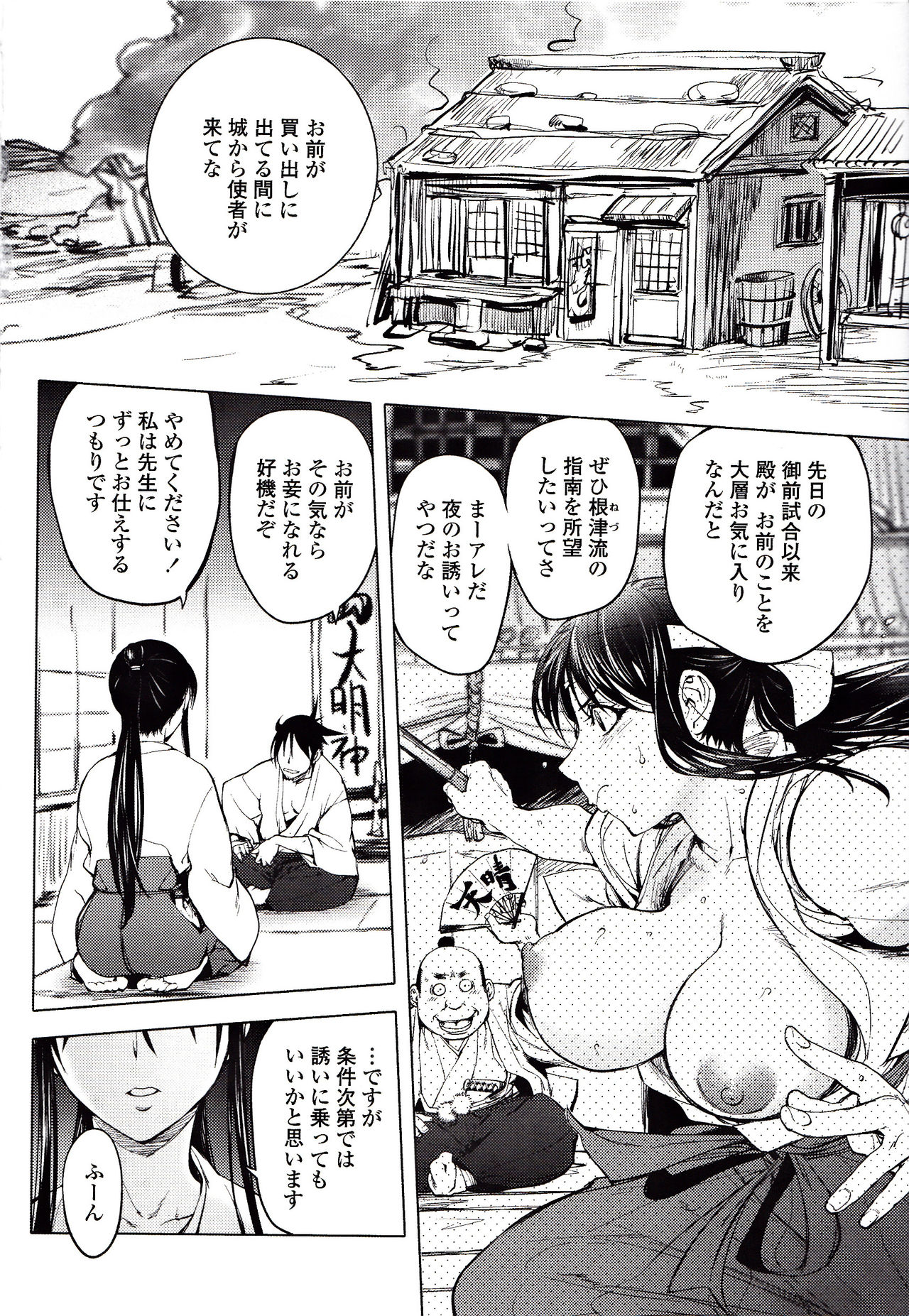Yoridori Bitch page 179
