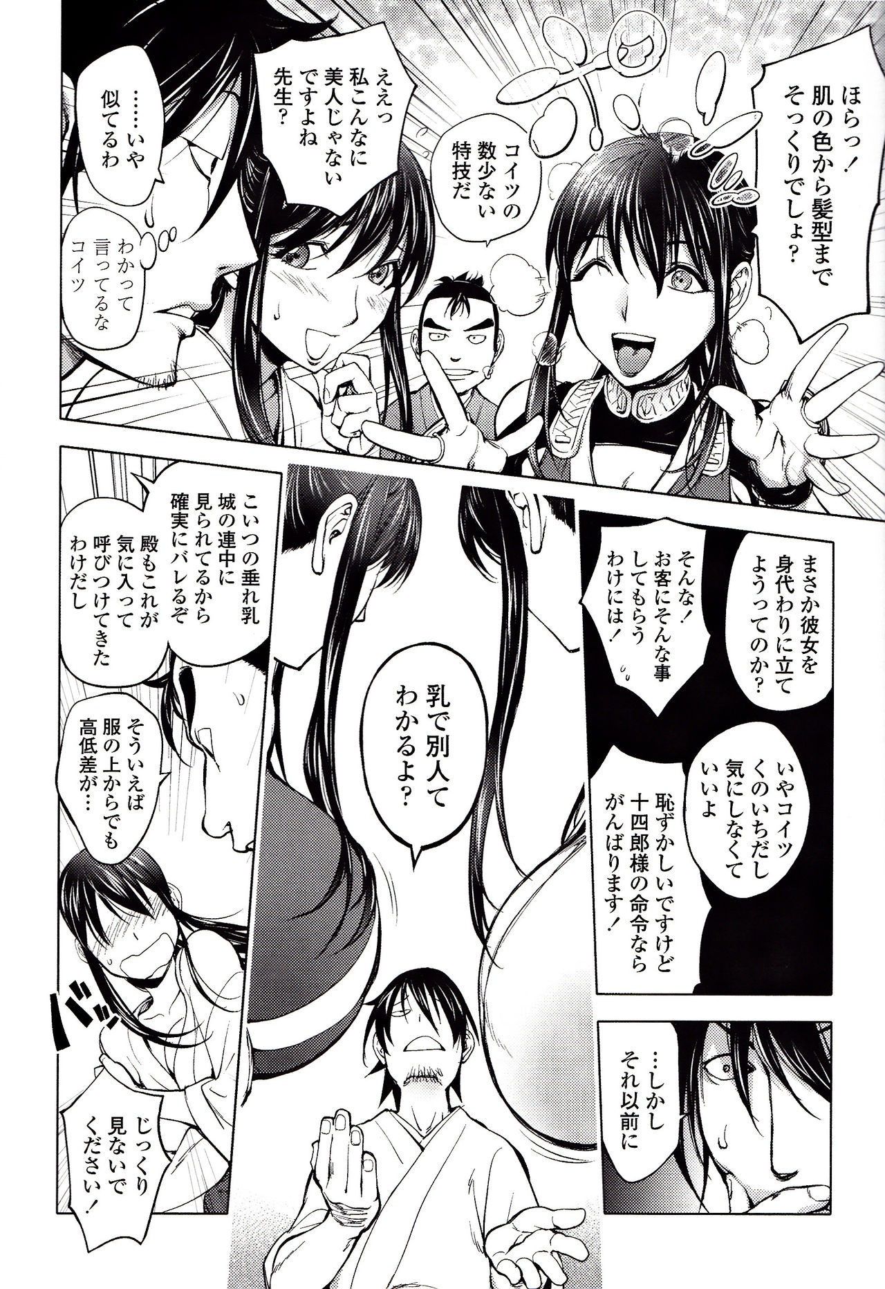 Yoridori Bitch page 183