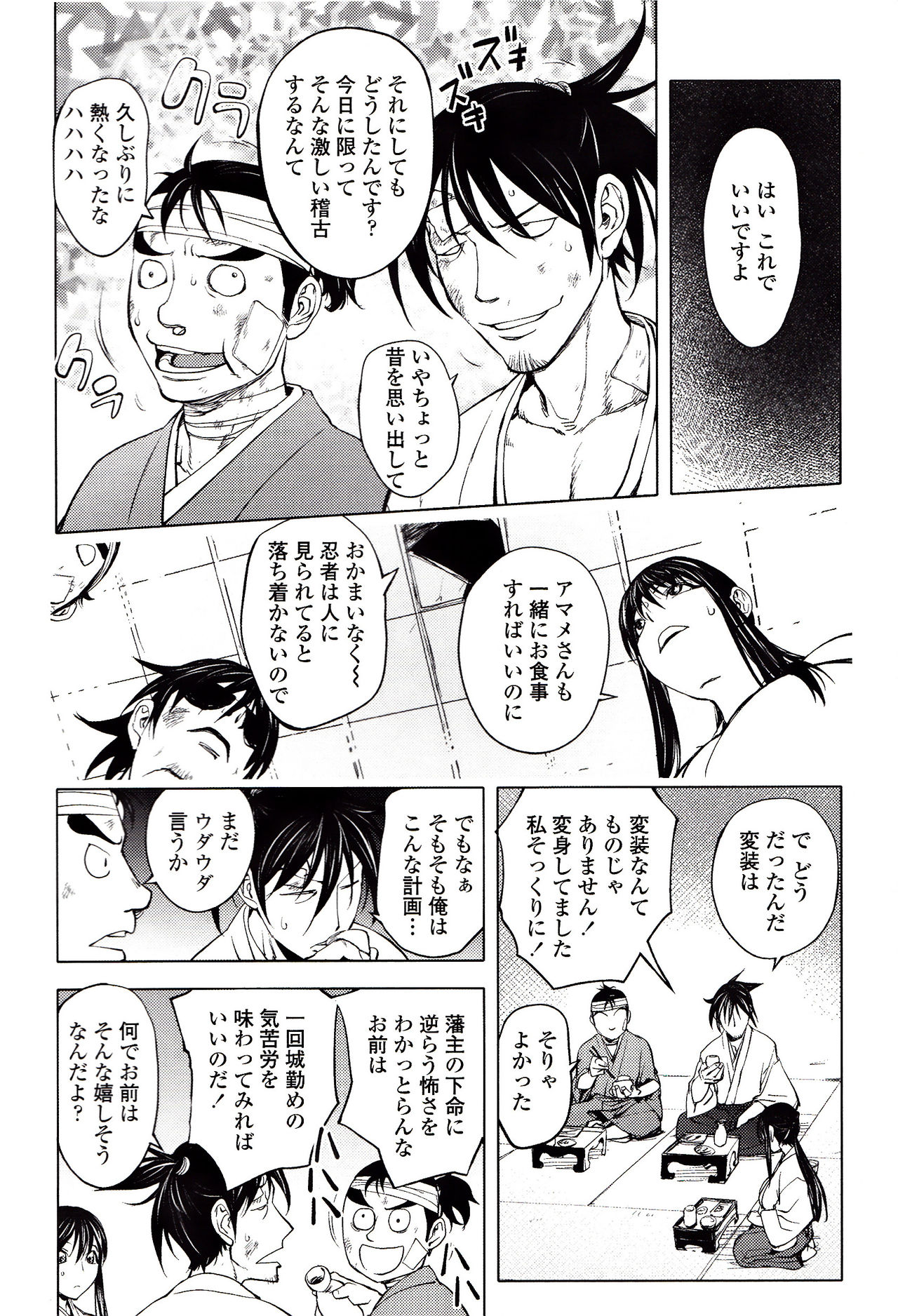 Yoridori Bitch page 187