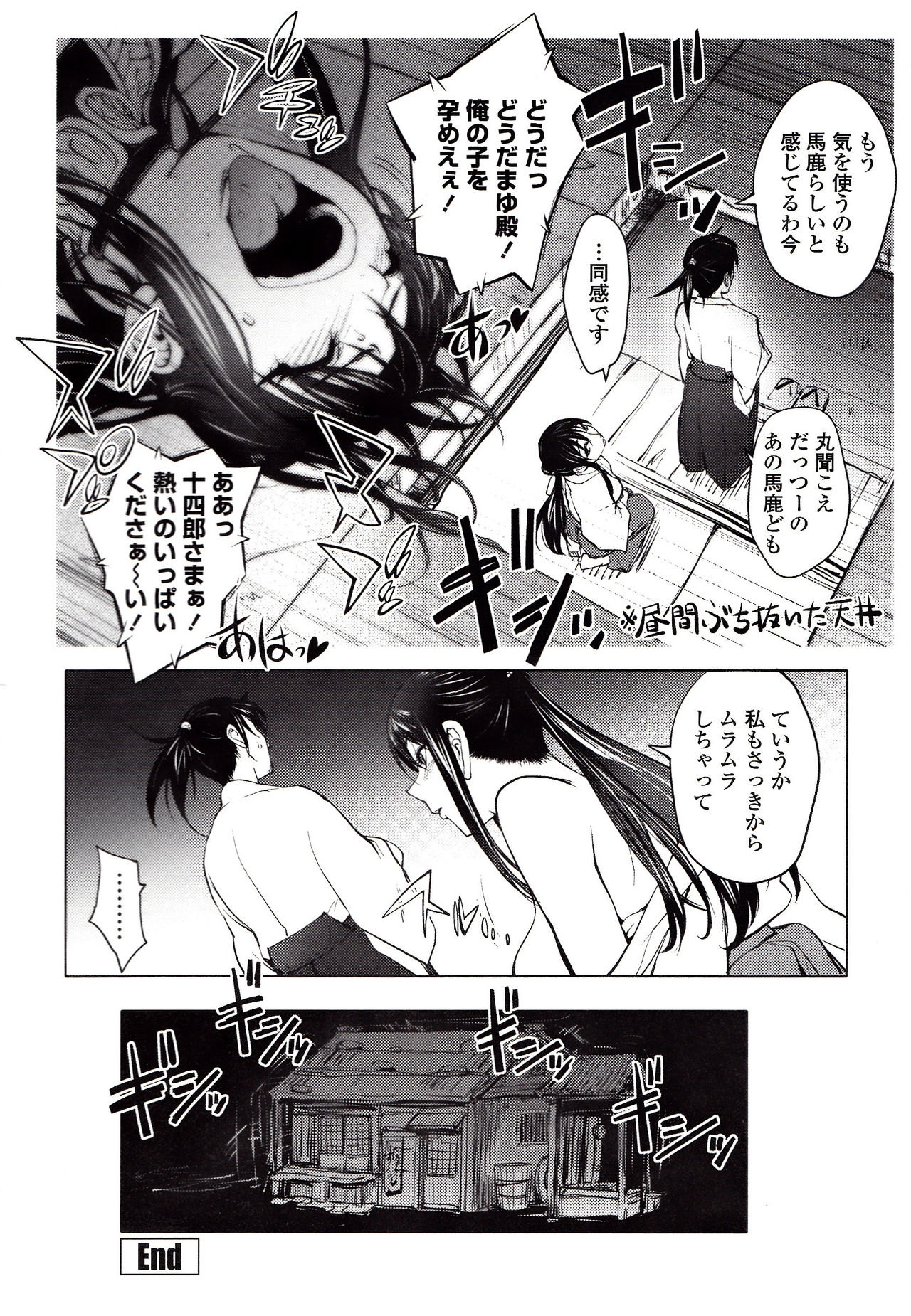 Yoridori Bitch page 197