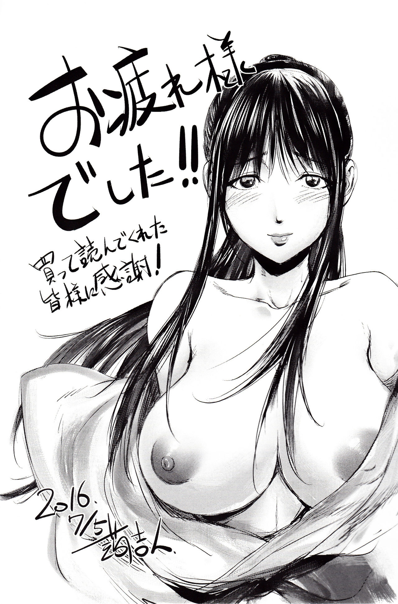 Yoridori Bitch page 198