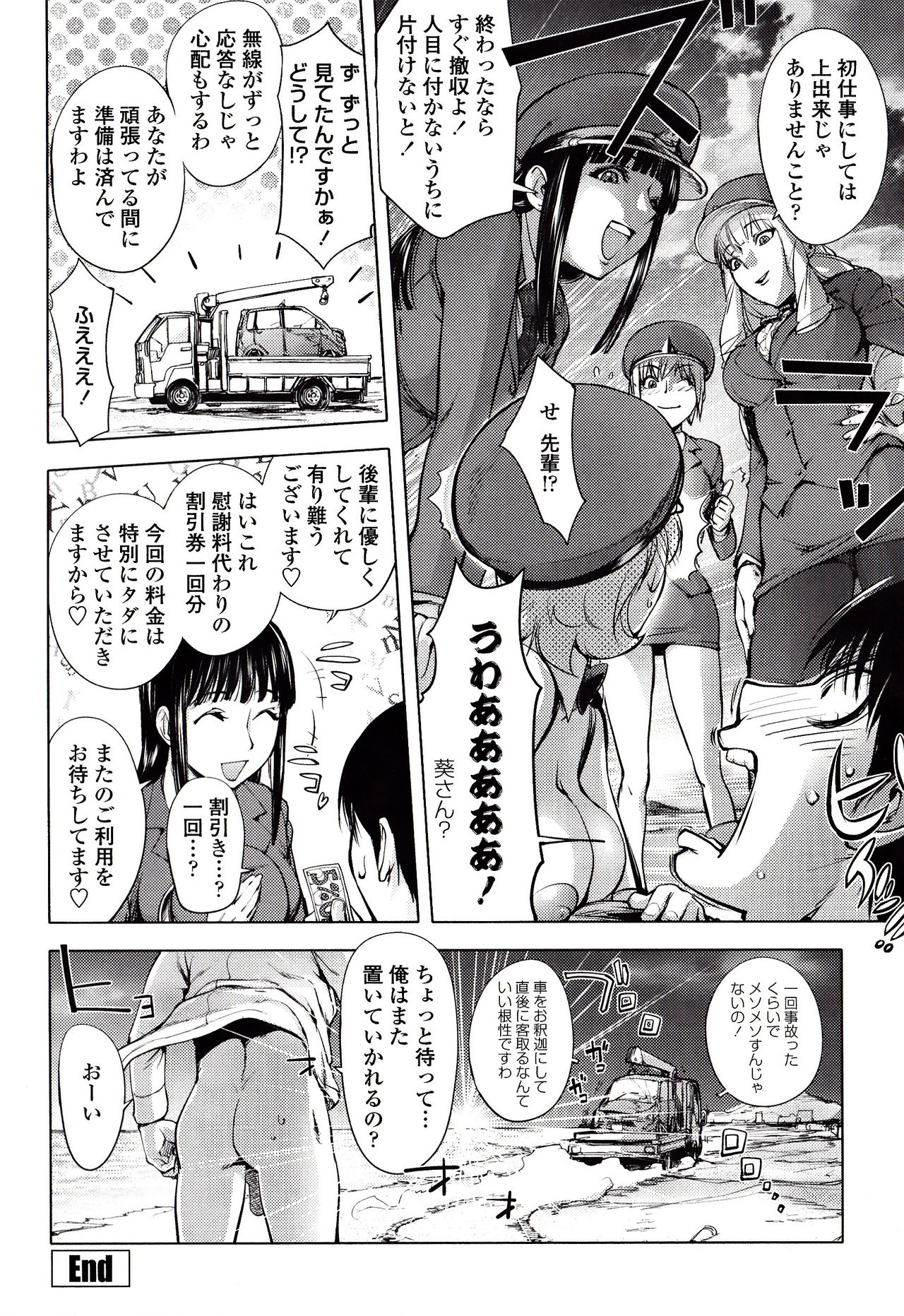 Yoridori Bitch page 27