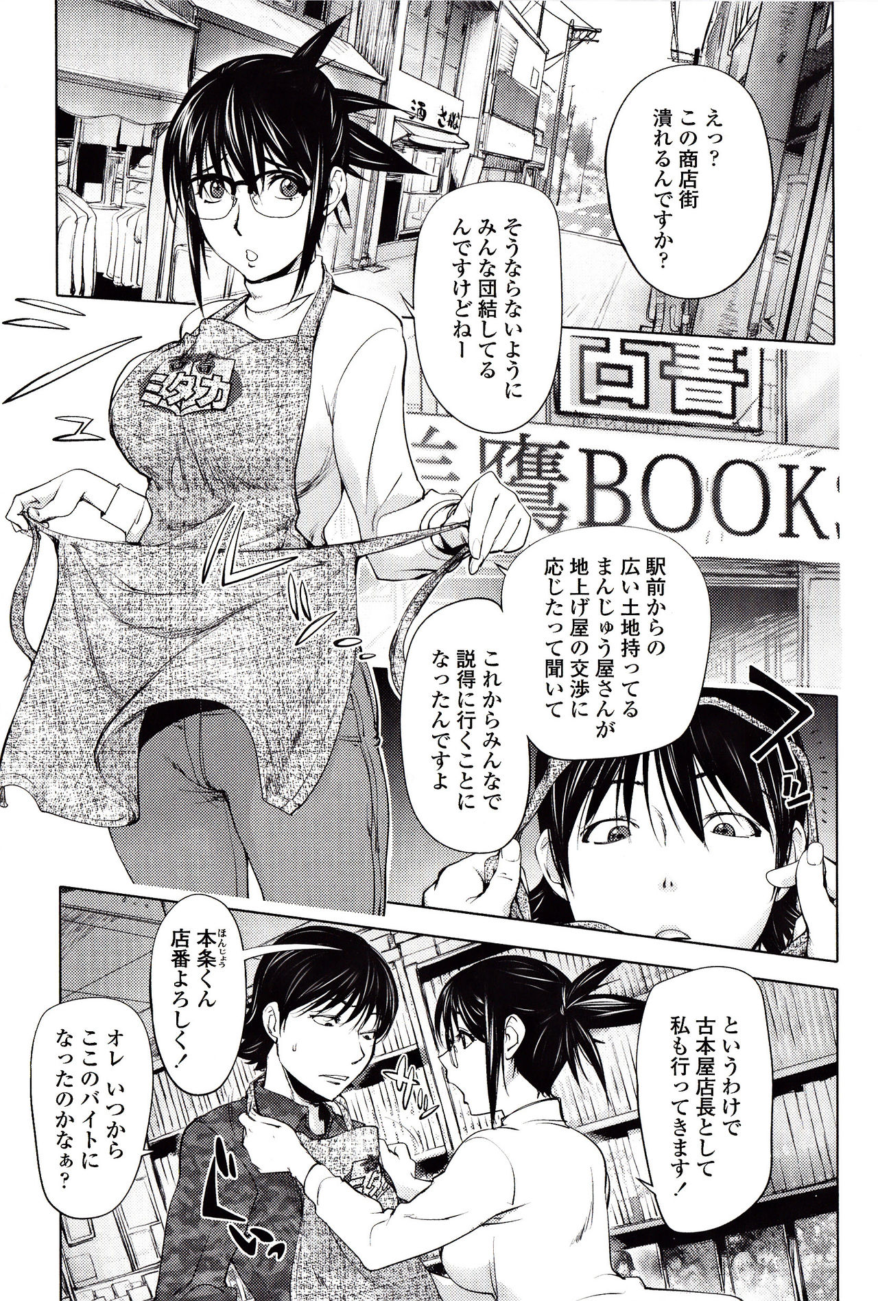 Yoridori Bitch page 28