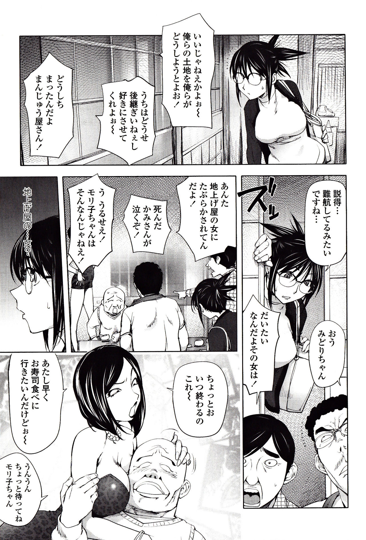 Yoridori Bitch page 30