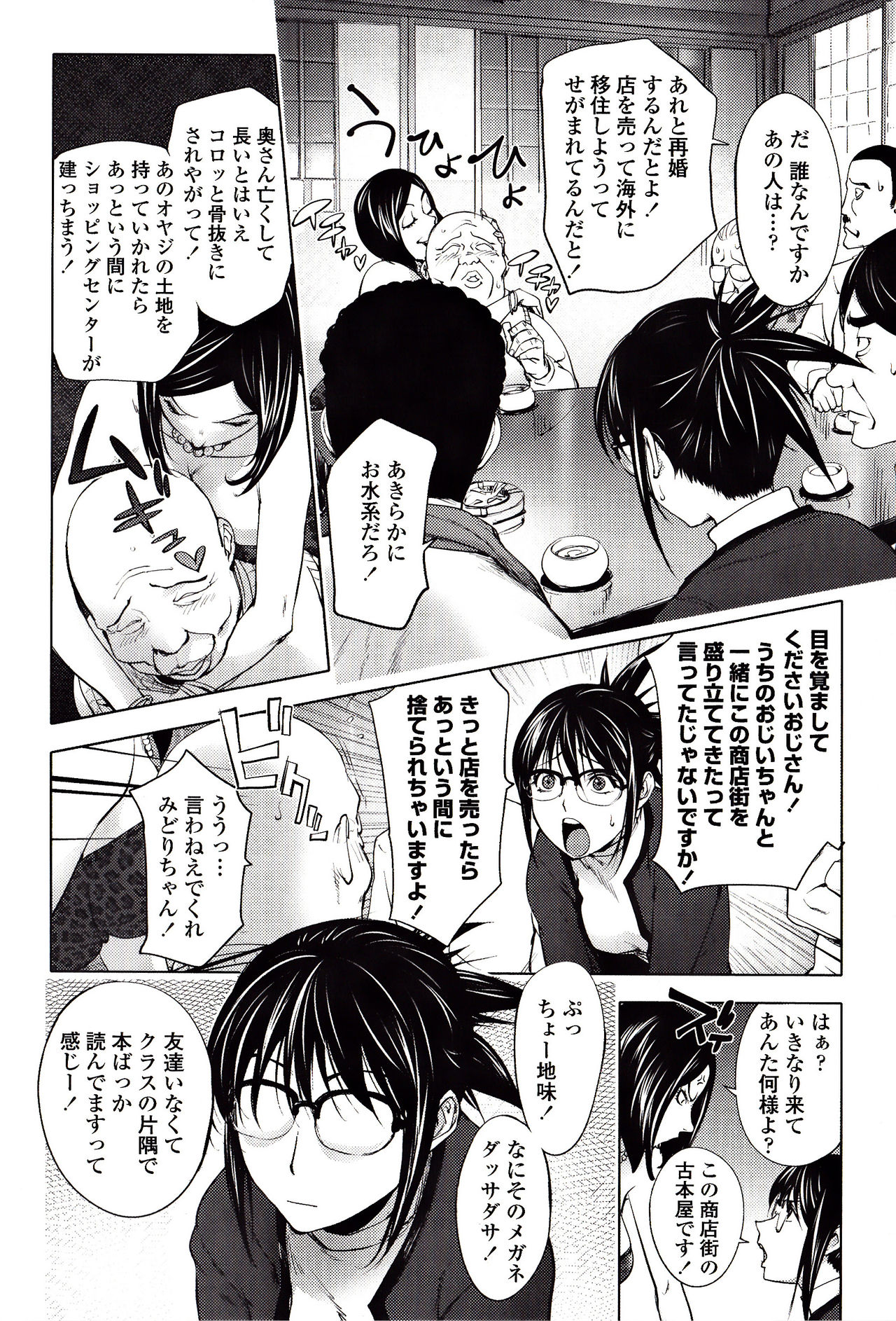 Yoridori Bitch page 31