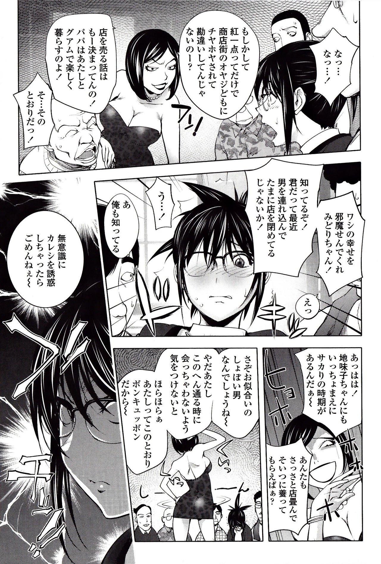 Yoridori Bitch page 32