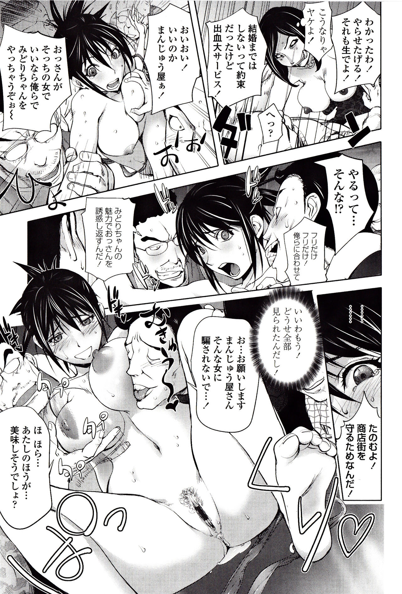 Yoridori Bitch page 38