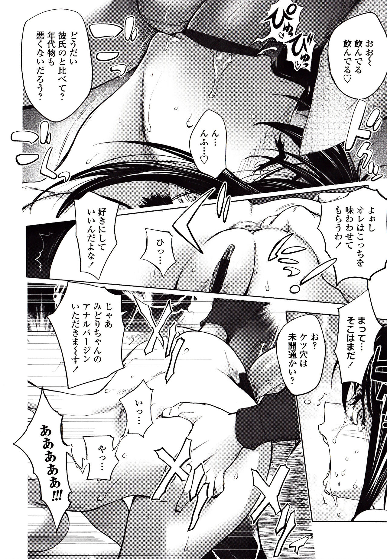 Yoridori Bitch page 45
