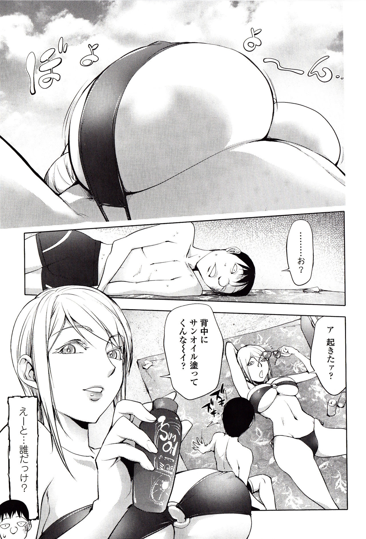 Yoridori Bitch page 50