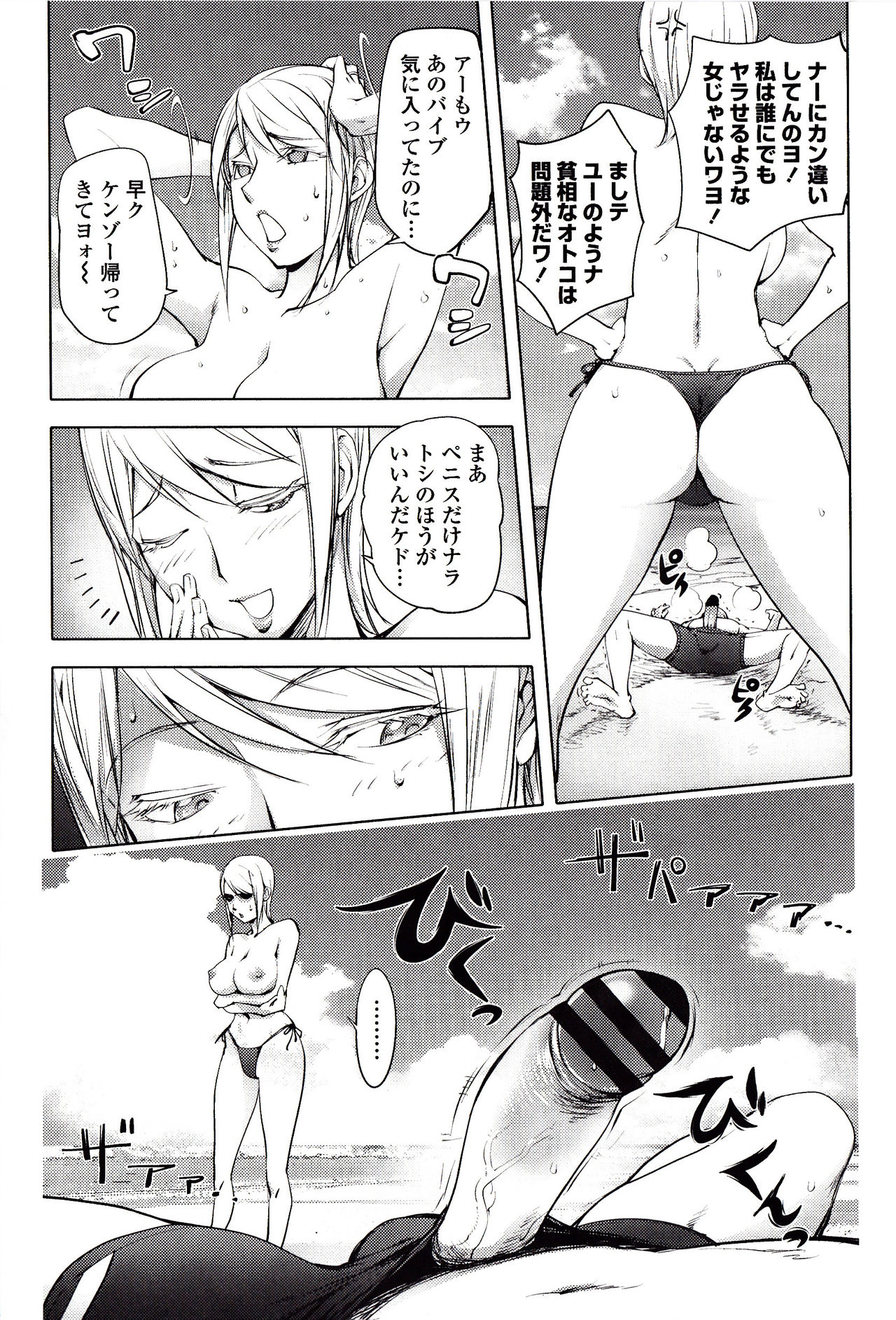 Yoridori Bitch page 60