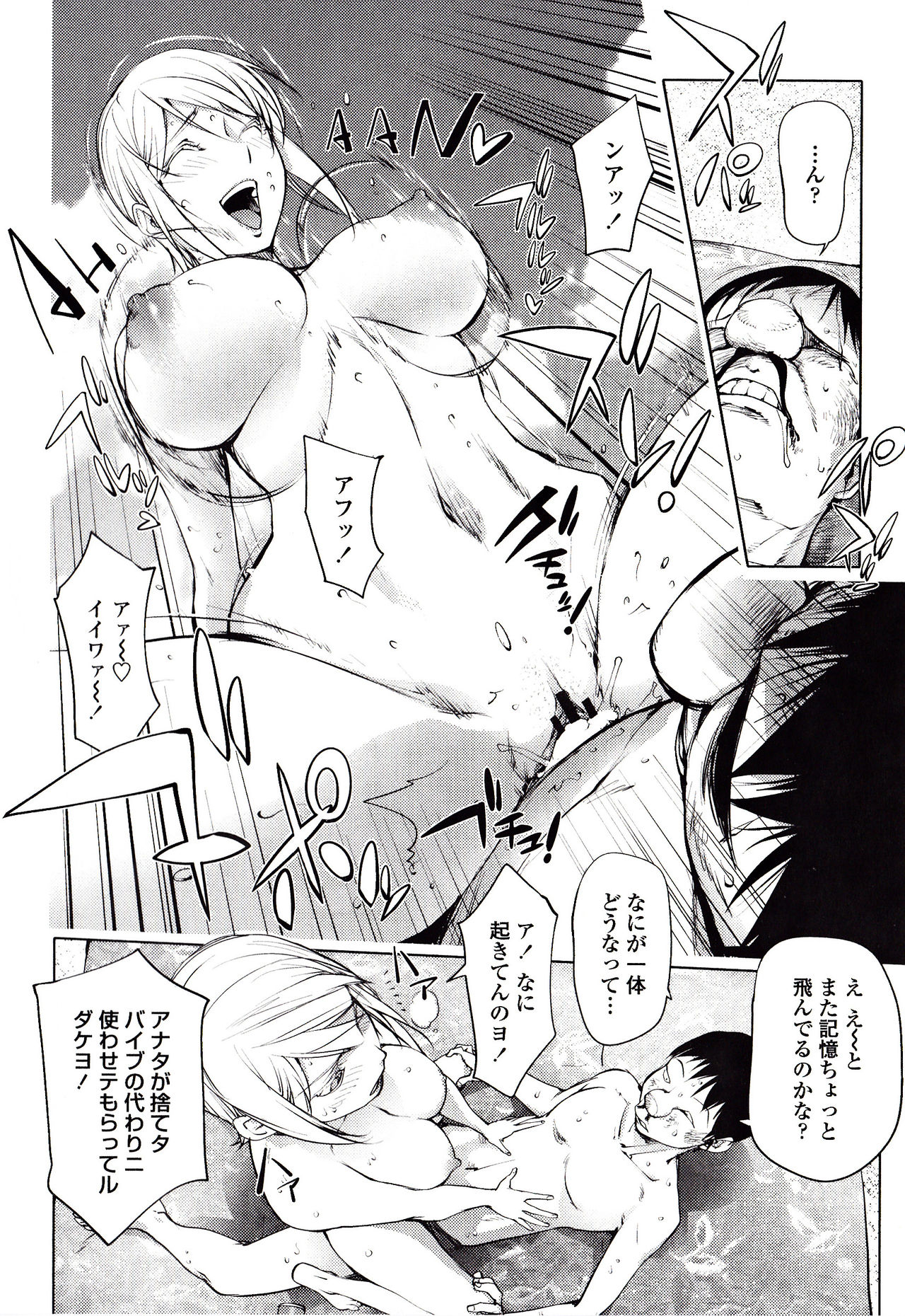 Yoridori Bitch page 61