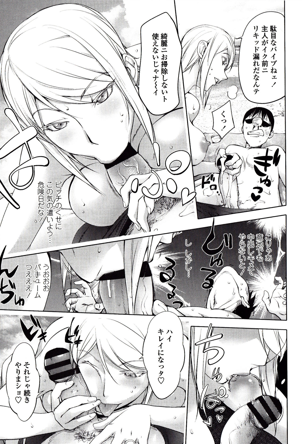 Yoridori Bitch page 64