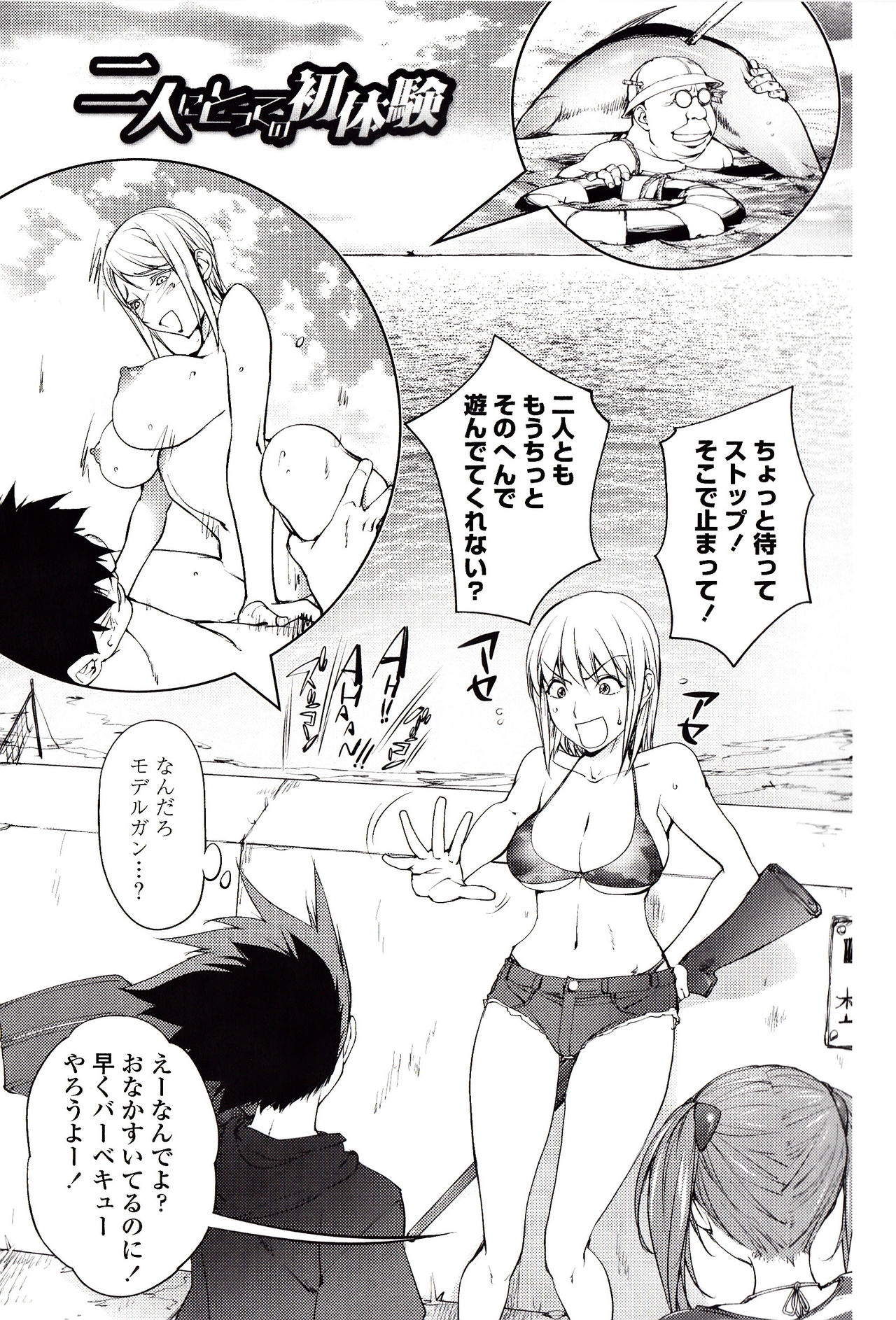 Yoridori Bitch page 72