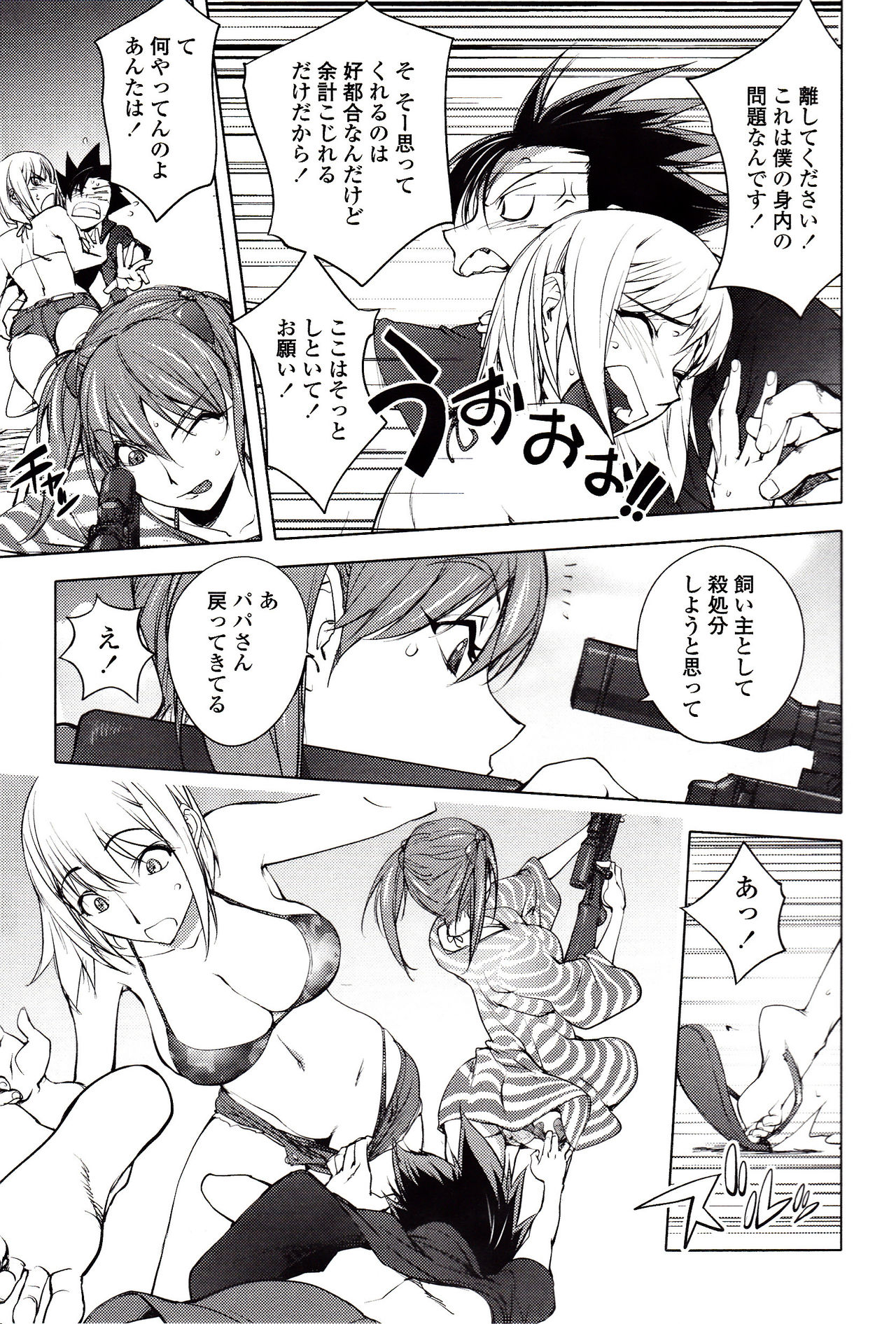 Yoridori Bitch page 74